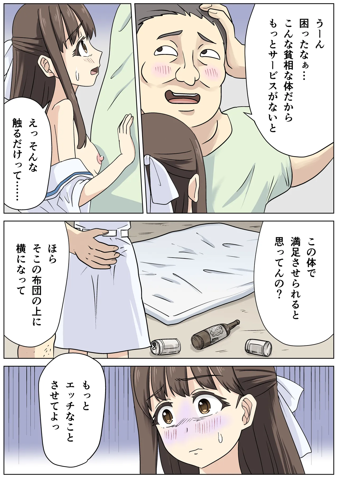 Arisa-chan, the Girl Living in Poverty page 8 full