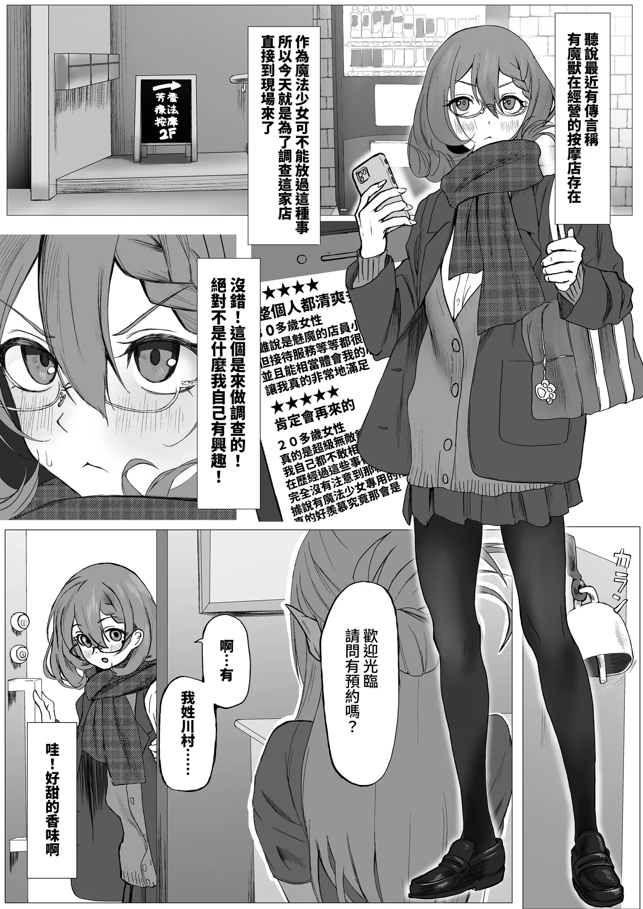 Sore wa Futsuu no Massage deshita | 这只是普通的按摩而已 page 3 full