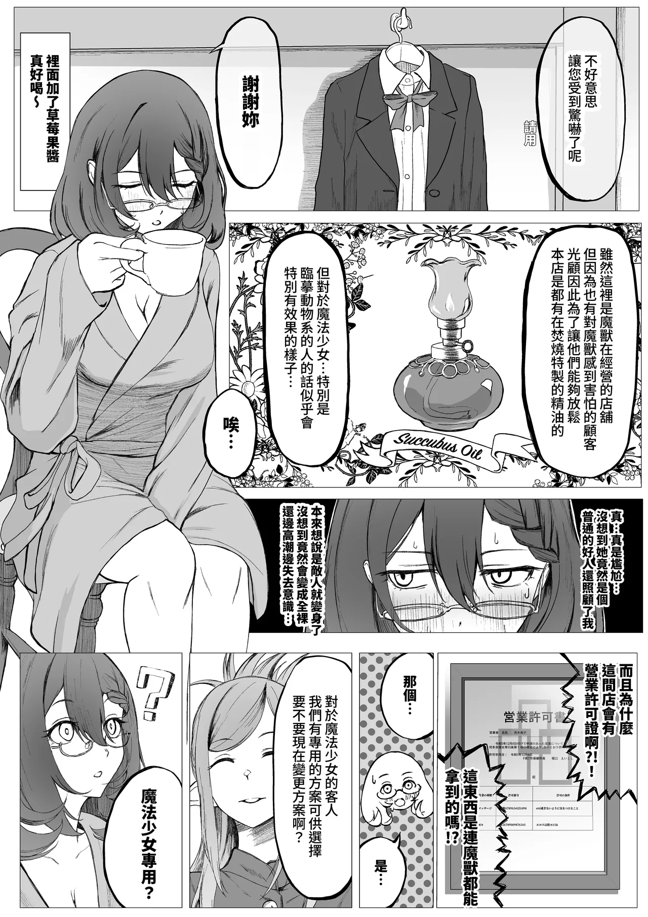 Sore wa Futsuu no Massage deshita | 这只是普通的按摩而已 page 6 full