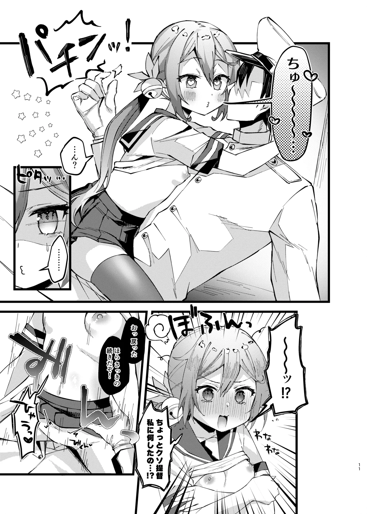 Akebono ni Saimin Kakete Mita page 10 full