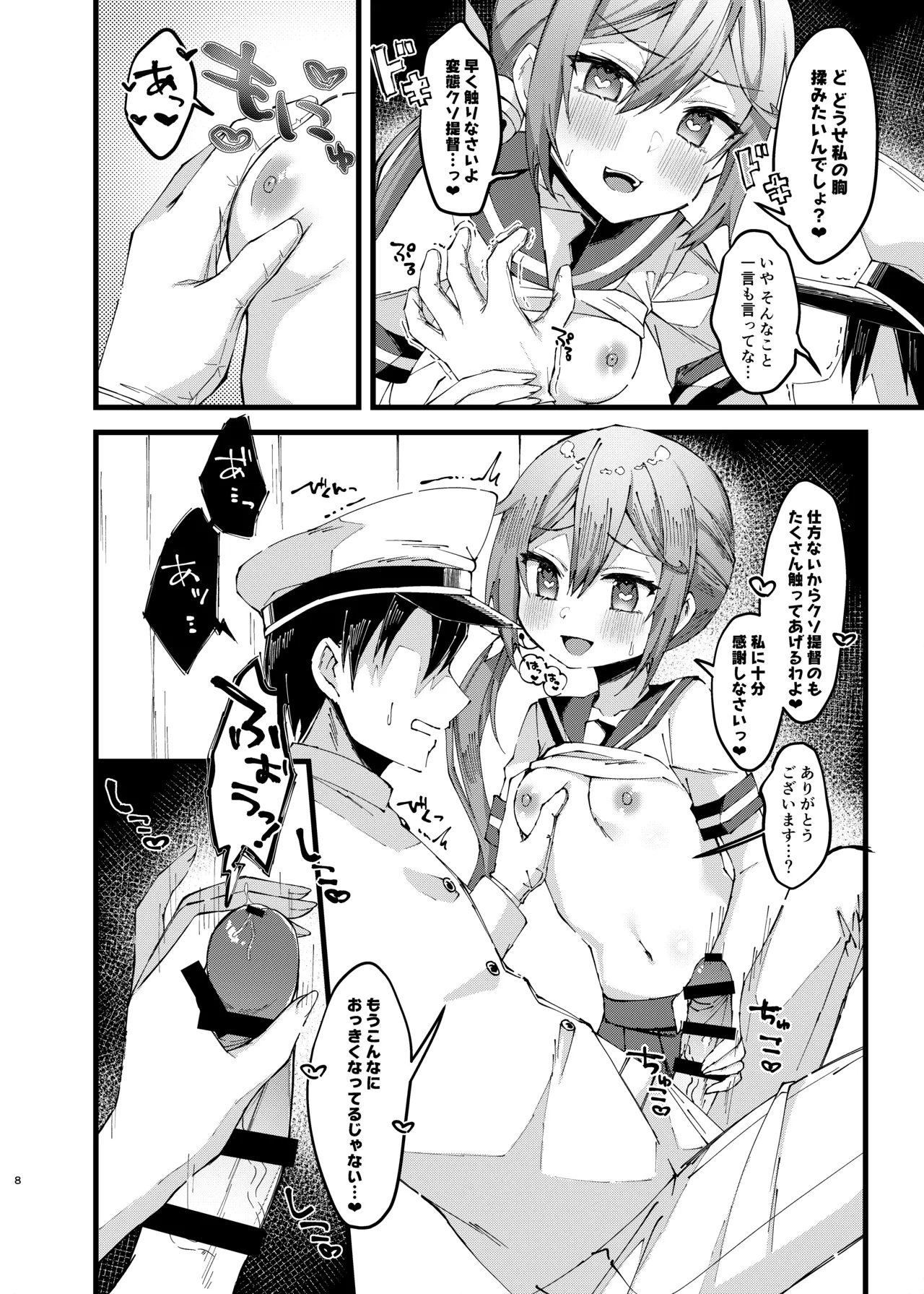 Akebono ni Saimin Kakete Mita page 7 full