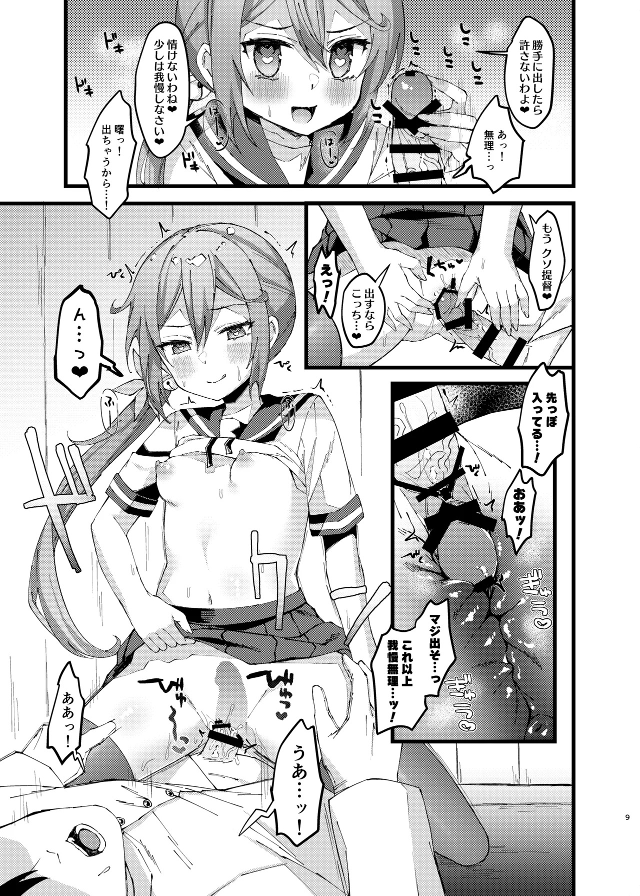 Akebono ni Saimin Kakete Mita page 8 full