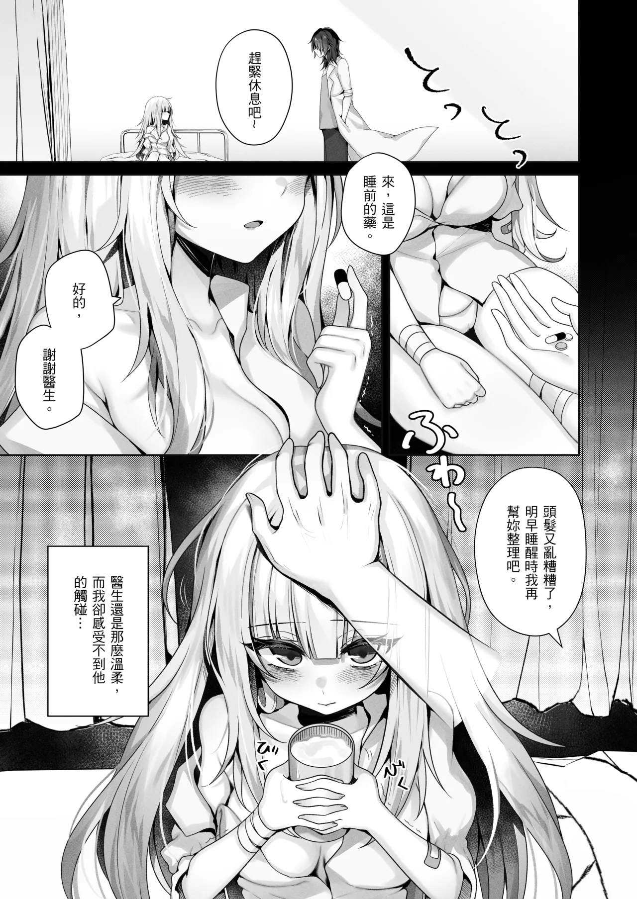 Shokkaku Shoushitsu Joshi 1 - "Sensei... Watashi, Mou Sukui ga Nai n Desu ne" | 觸覺消失少女1――「醫生…救不了我的」 page 4 full