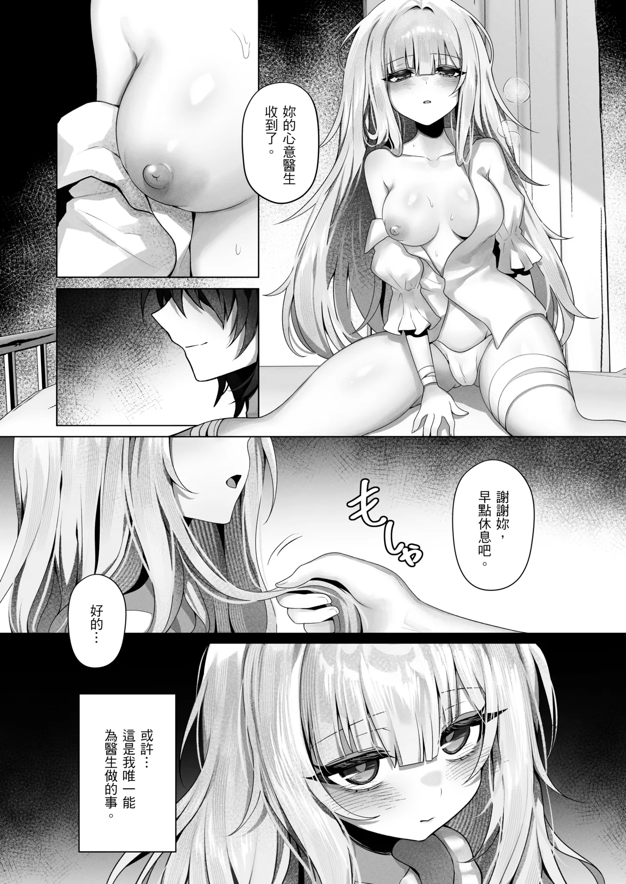 Shokkaku Shoushitsu Joshi 1 - "Sensei... Watashi, Mou Sukui ga Nai n Desu ne" | 觸覺消失少女1――「醫生…救不了我的」 page 8 full