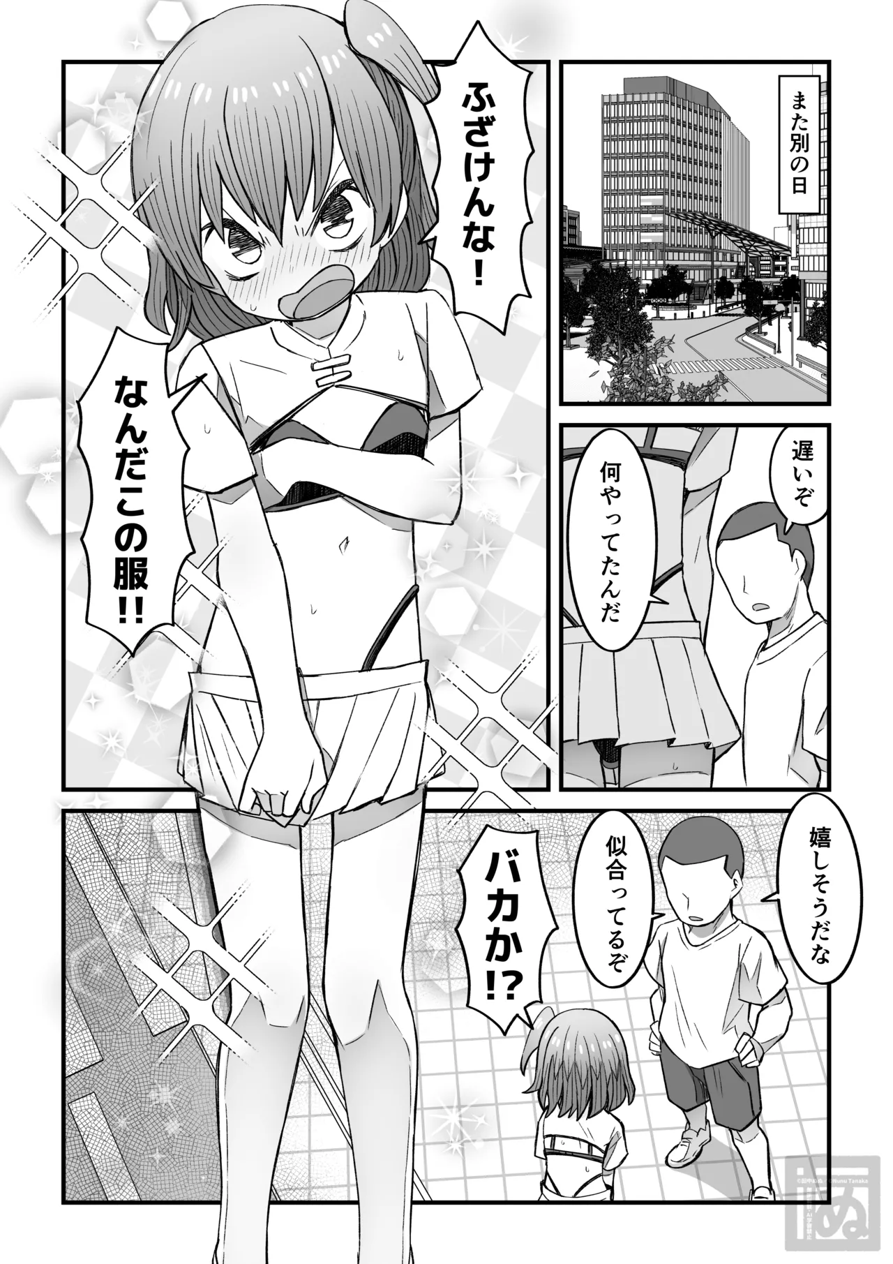 生意気な男の娘をわからせる話・後編 page 10 full