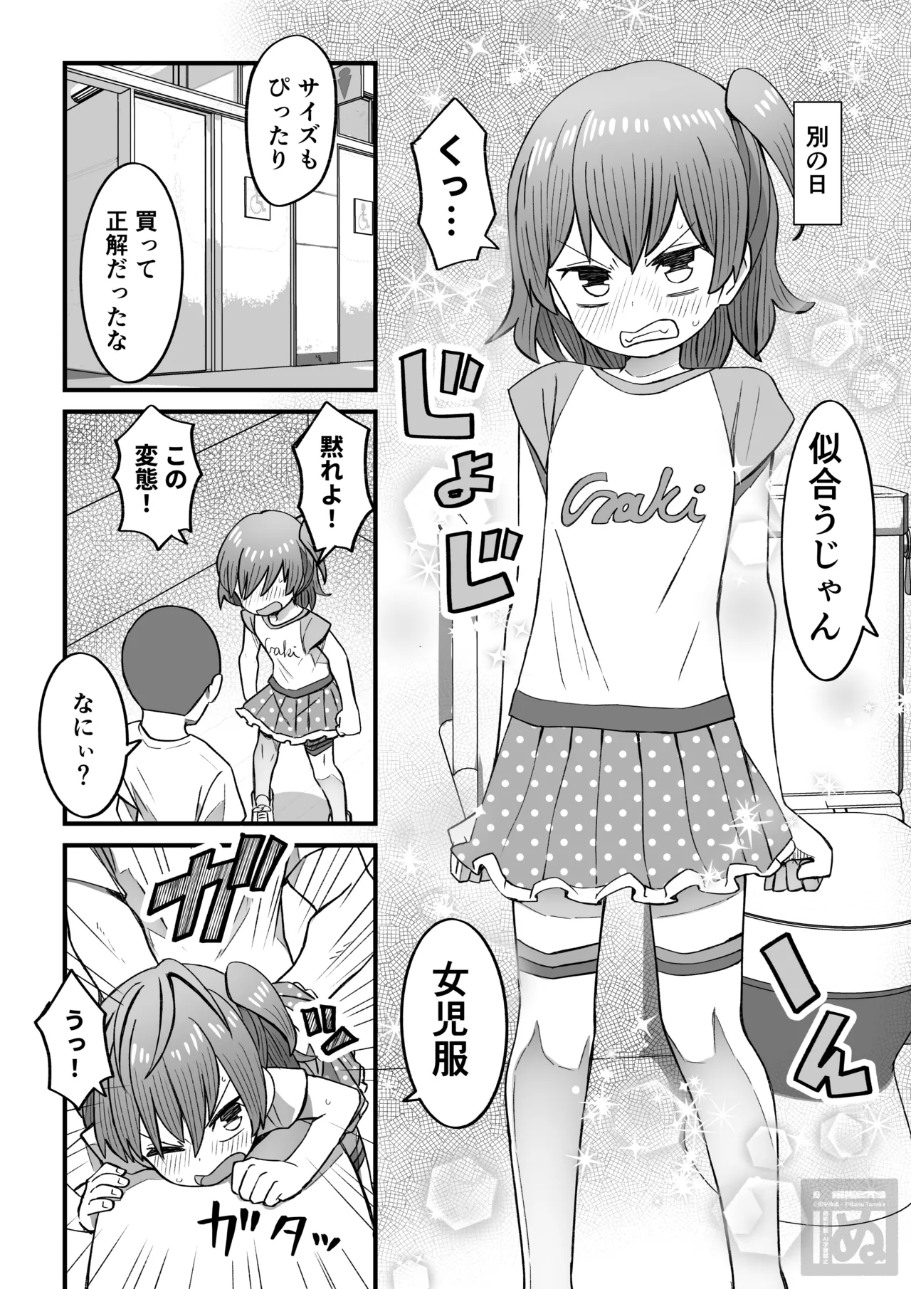 生意気な男の娘をわからせる話・後編 page 4 full