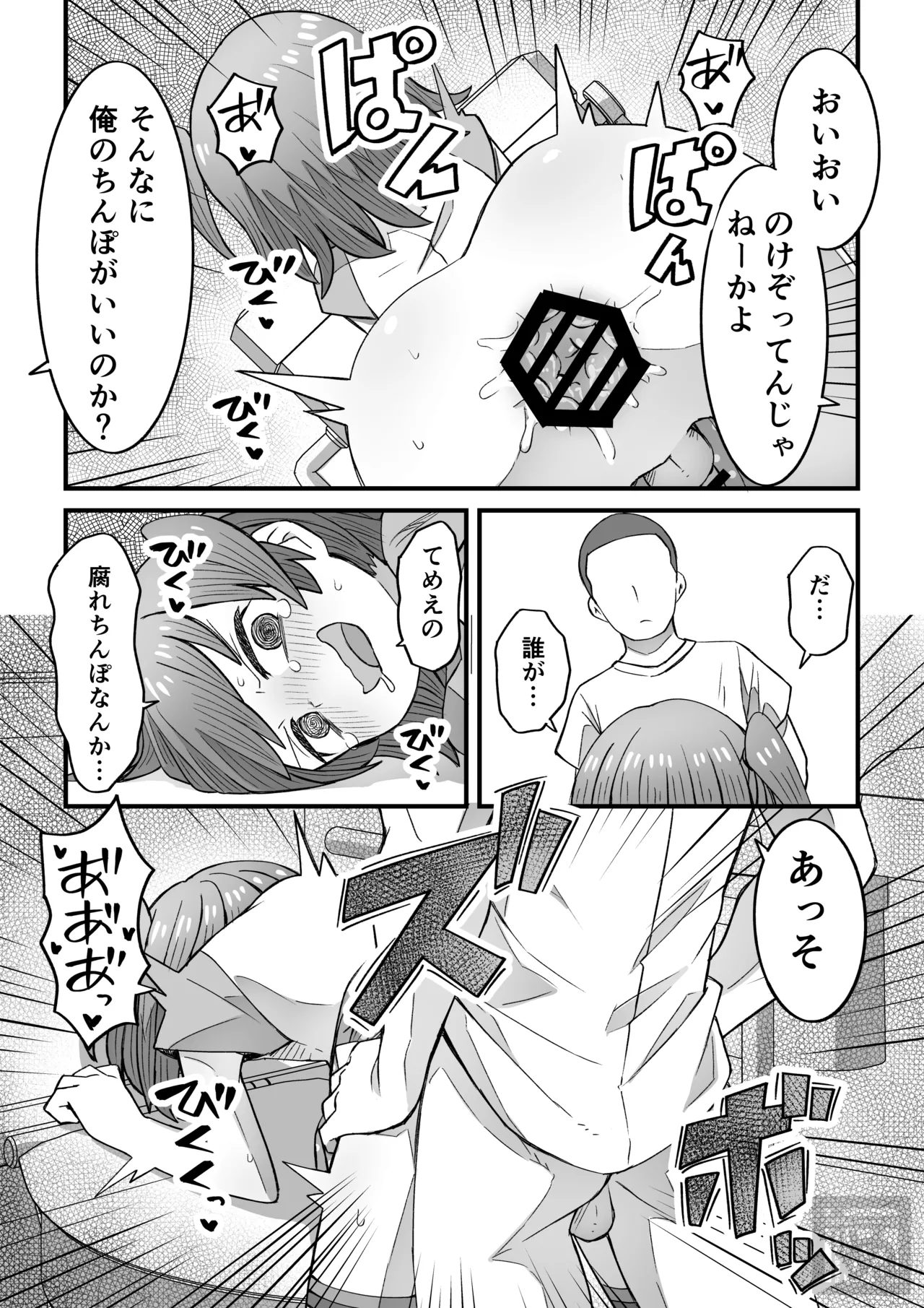 生意気な男の娘をわからせる話・後編 page 7 full