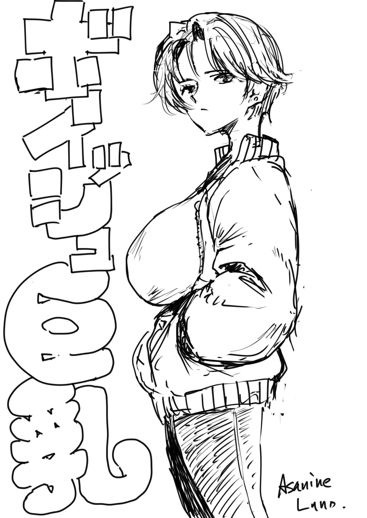 裏ボーイッシュ巨乳 page 1 full