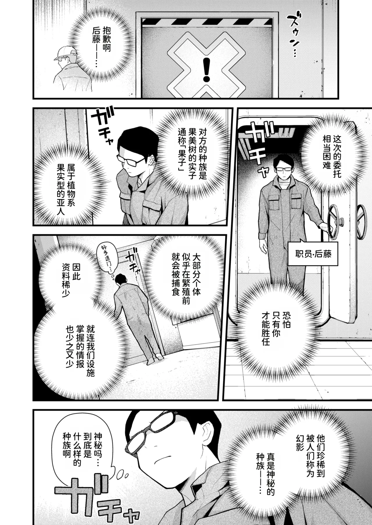 Zetsumetsu Kikikaihi File Kamiki no Miko no Baai | 灭绝危机回避档案 美果树的实子篇 page 2 full