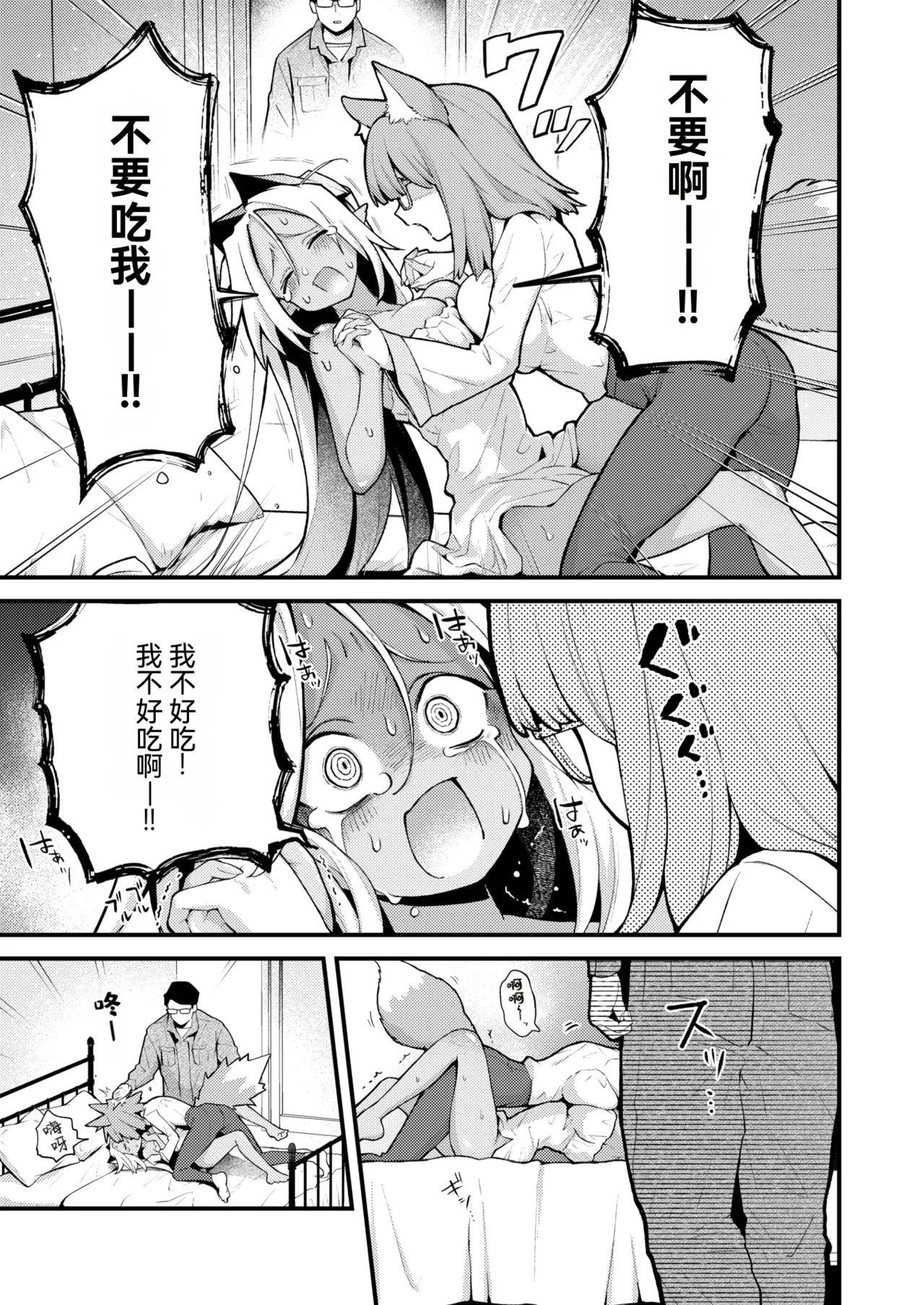 Zetsumetsu Kikikaihi File Kamiki no Miko no Baai | 灭绝危机回避档案 美果树的实子篇 page 3 full