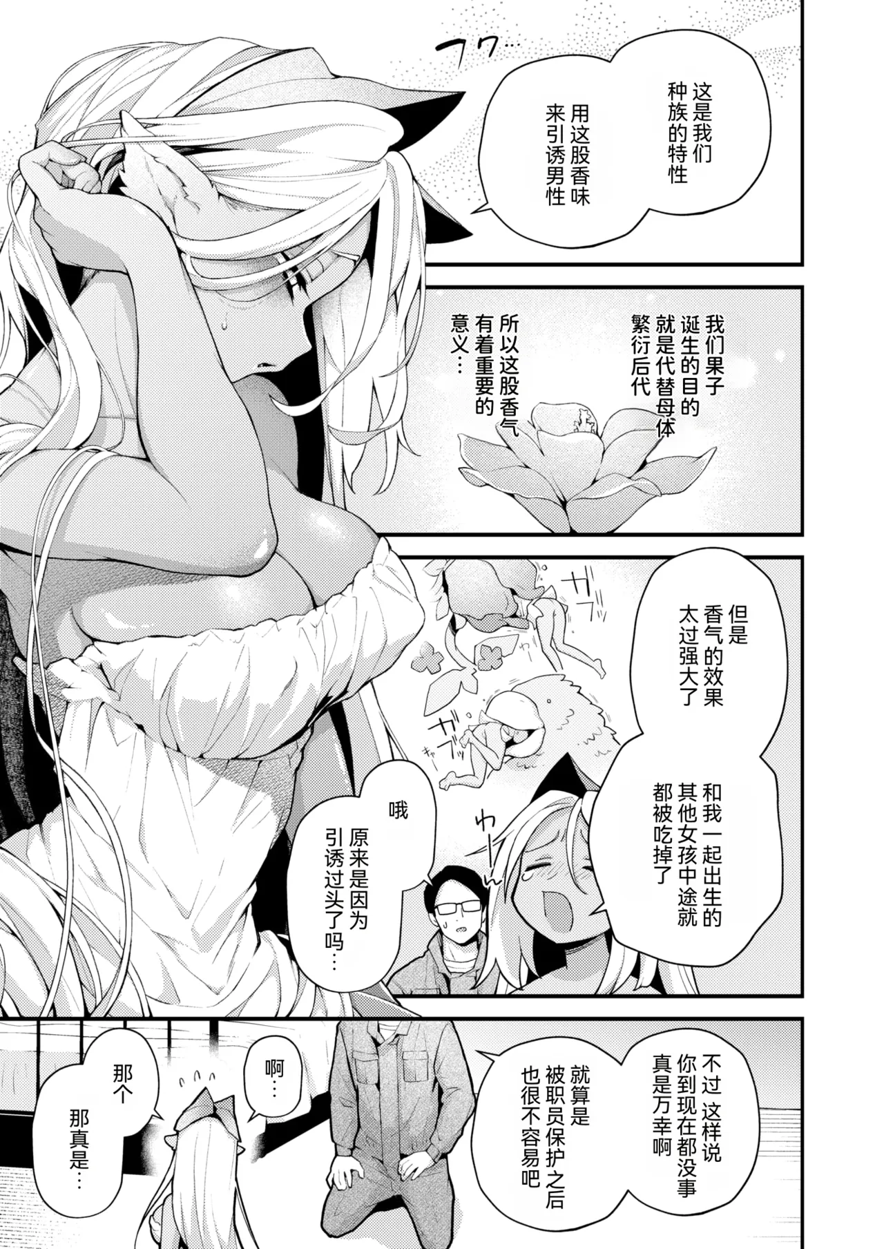 Zetsumetsu Kikikaihi File Kamiki no Miko no Baai | 灭绝危机回避档案 美果树的实子篇 page 5 full