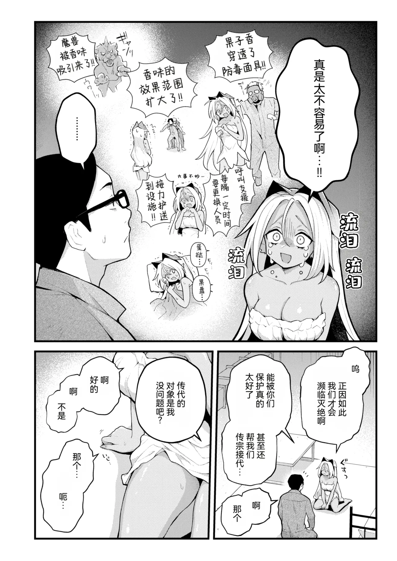 Zetsumetsu Kikikaihi File Kamiki no Miko no Baai | 灭绝危机回避档案 美果树的实子篇 page 6 full