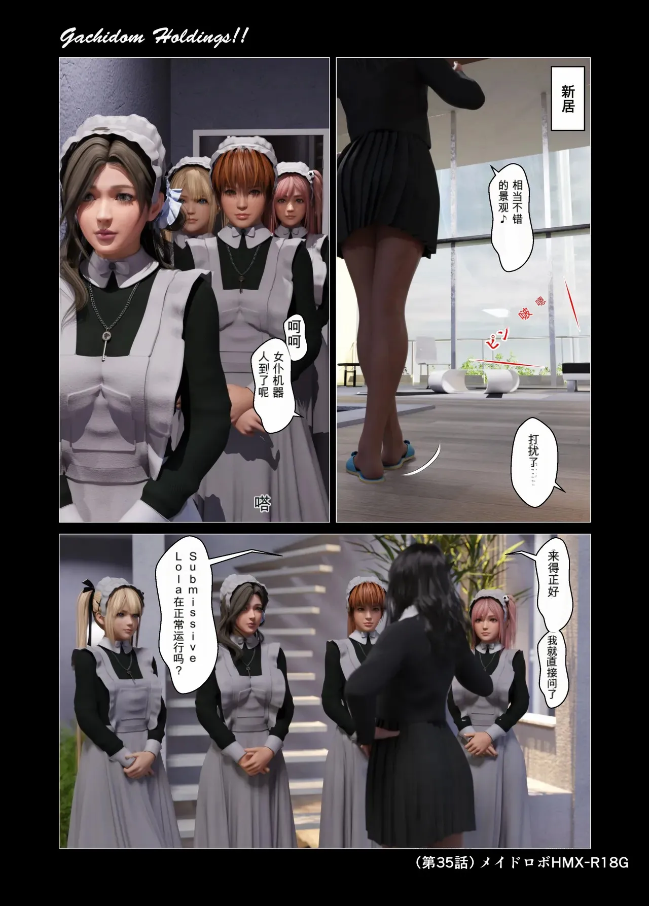 Gachidom Holdings 35 page 3 full