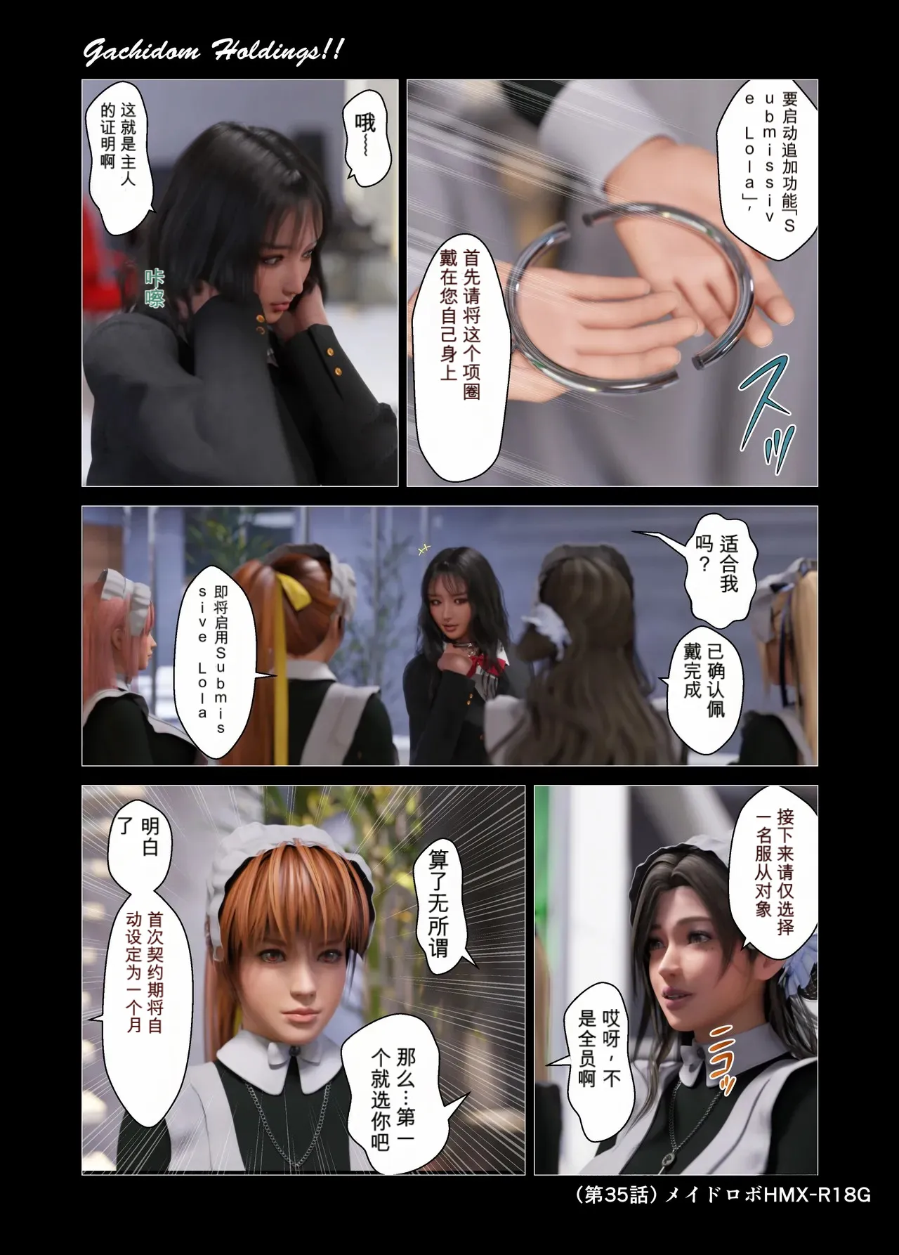 Gachidom Holdings 35 page 4 full
