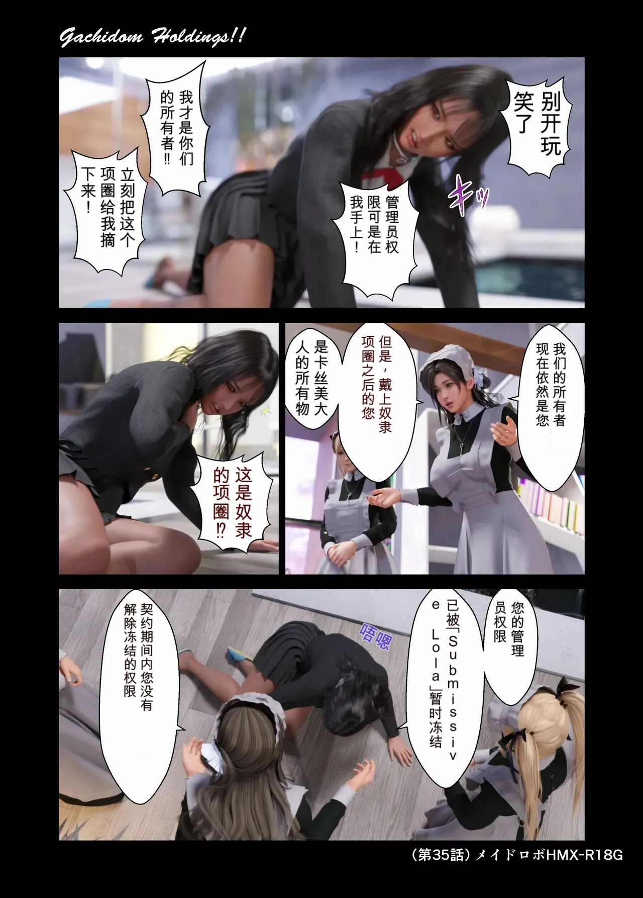 Gachidom Holdings 35 page 7 full