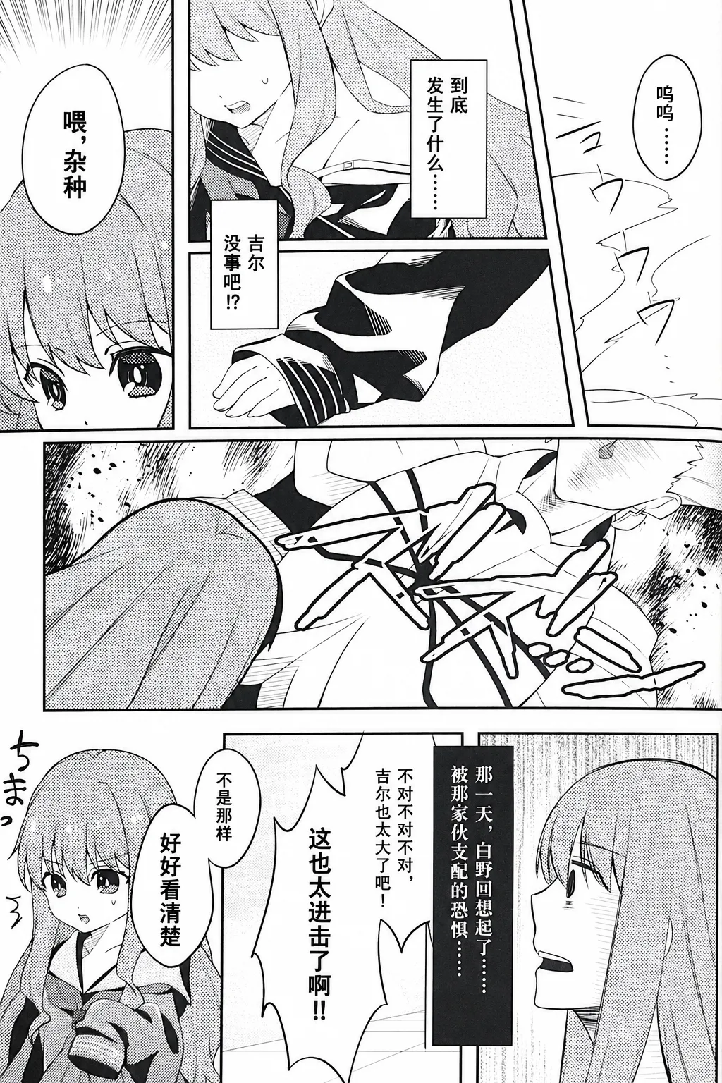 My Little  Master page 4 full