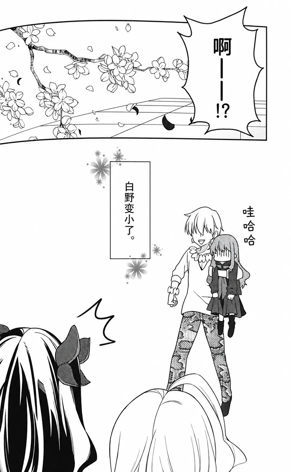 My Little  Master page 5 full