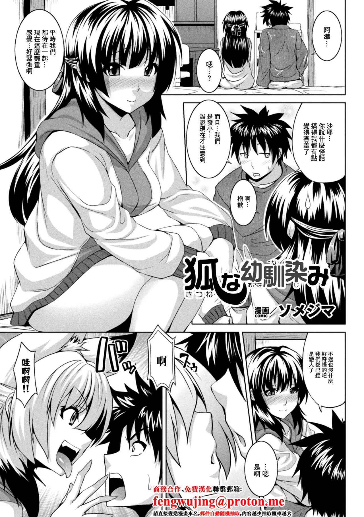 狐な幼馴染み page 1 full