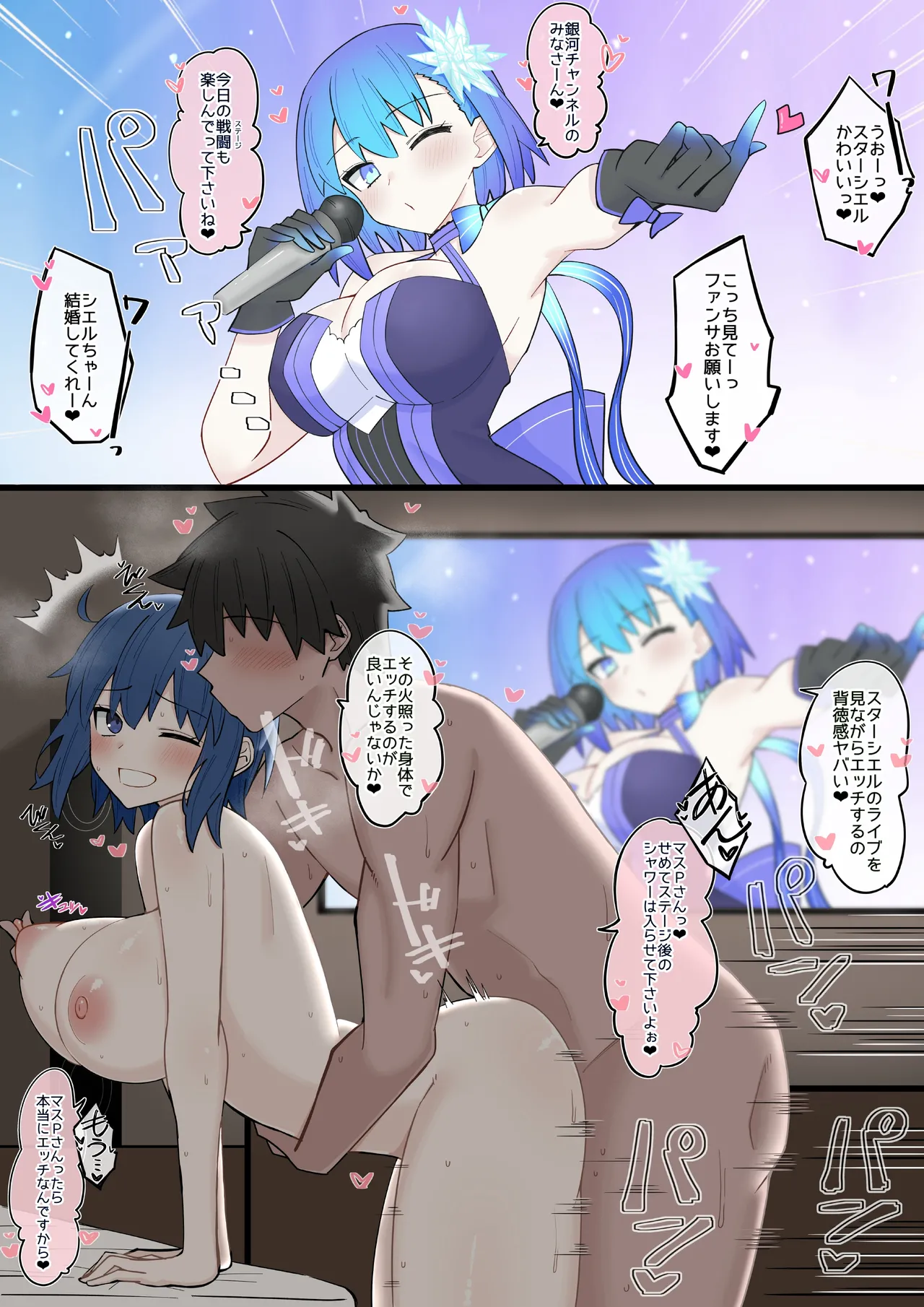 Idol: Star Ciel no Nichijou page 1 full