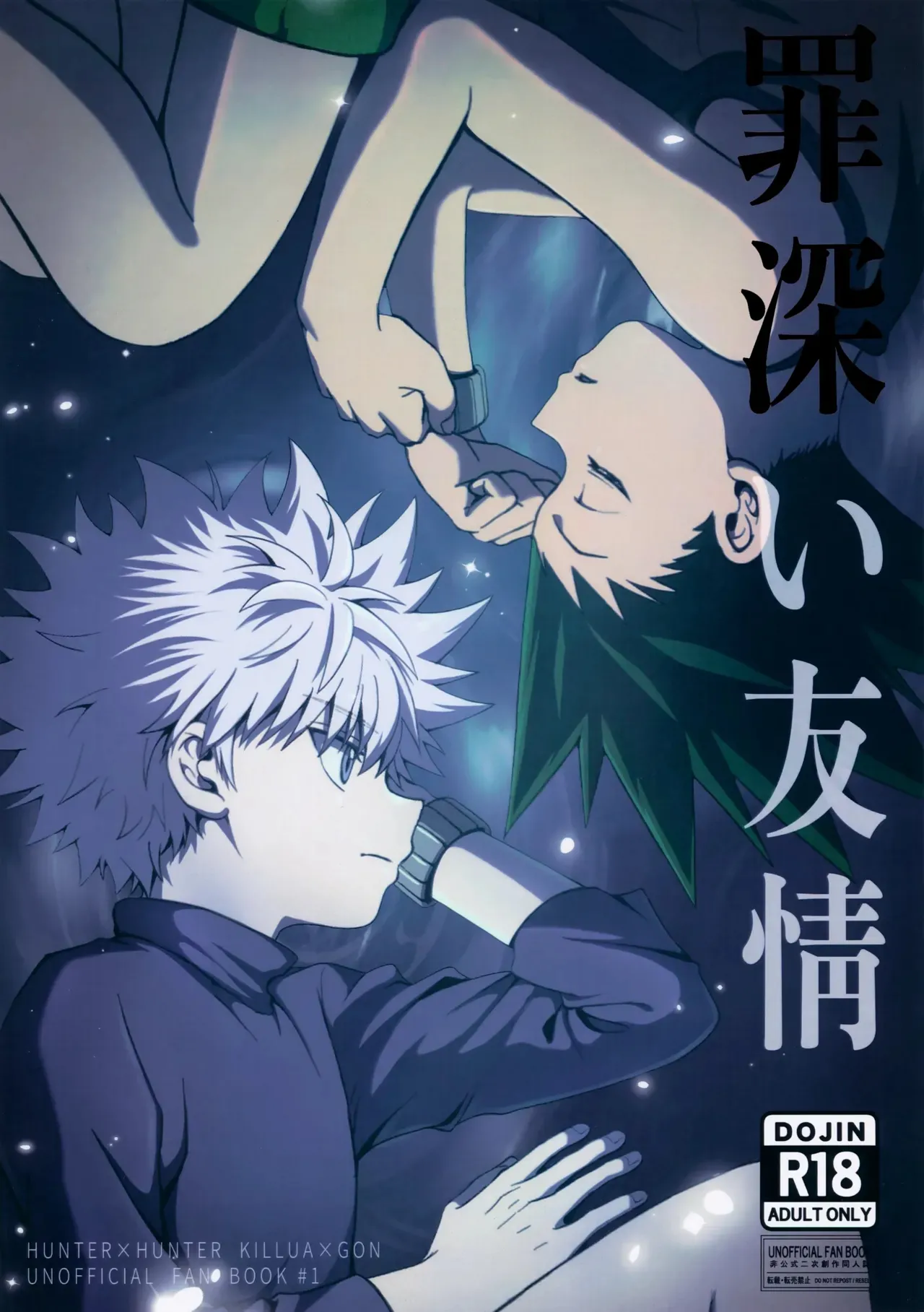 罪深い友情 page 1 full