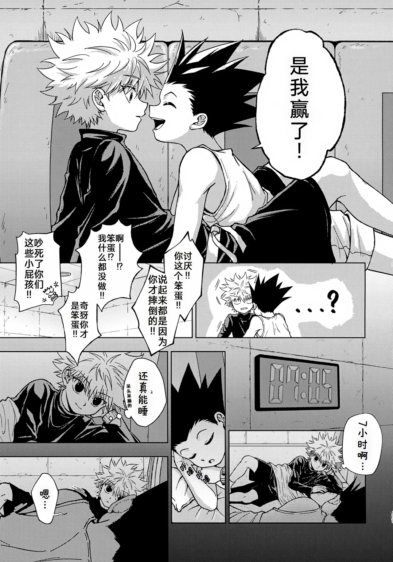 罪深い友情 page 10 full