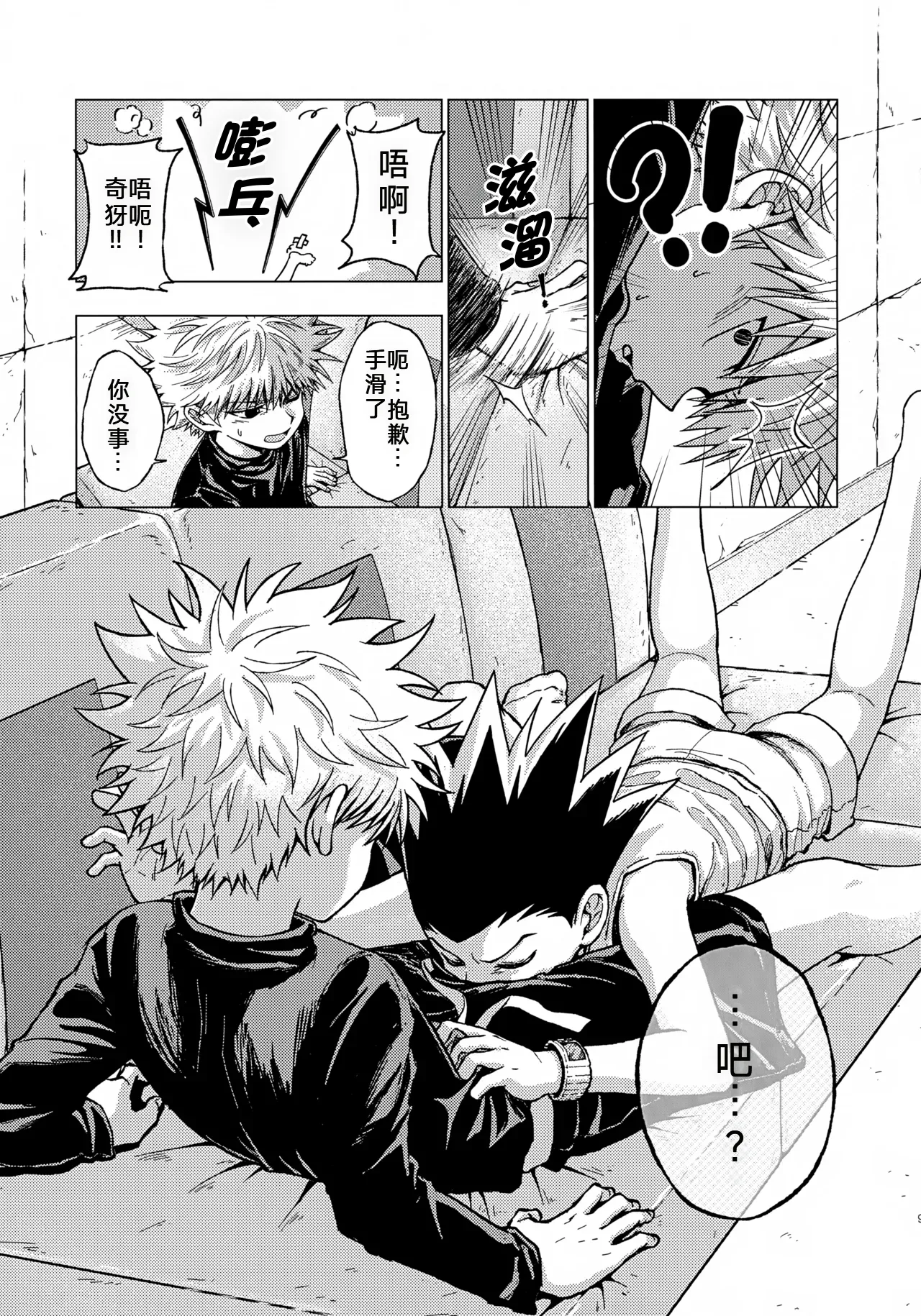 罪深い友情 page 8 full
