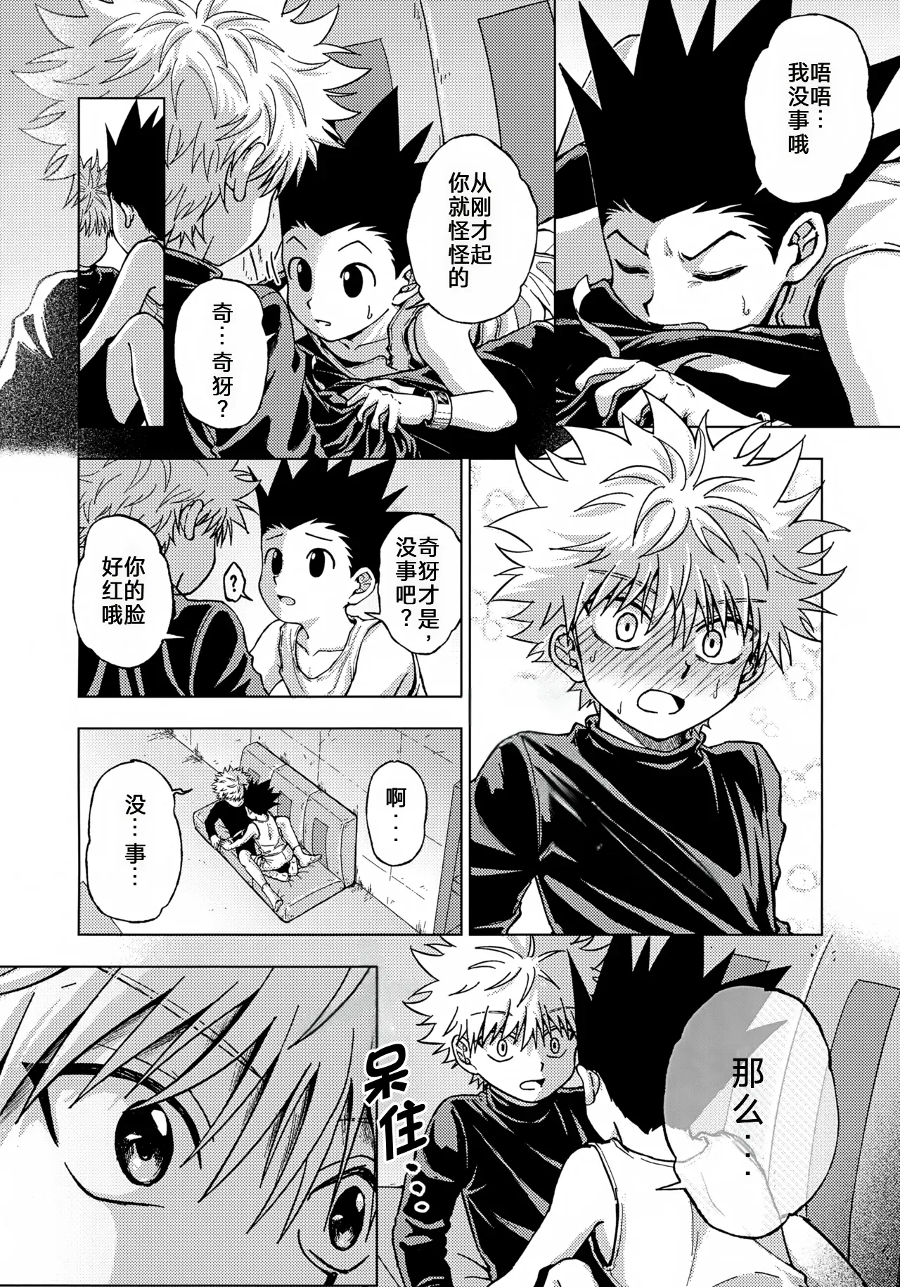罪深い友情 page 9 full