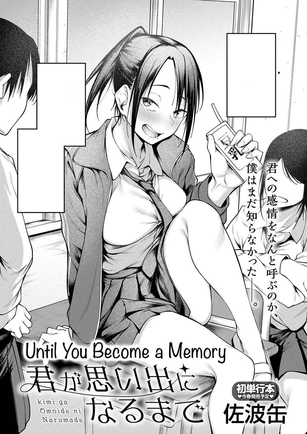 Kimi to Omoide Ni Narumade Zenpen | Until You Became a Memory Part 1 page 1 full