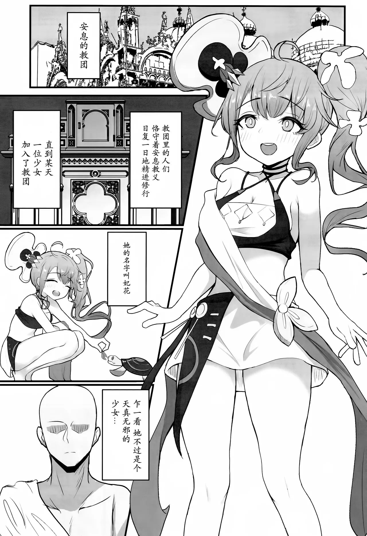 Motto Hito ni  Yasashiku Shiyou! |更加温柔地对待他人吧| page 2 full