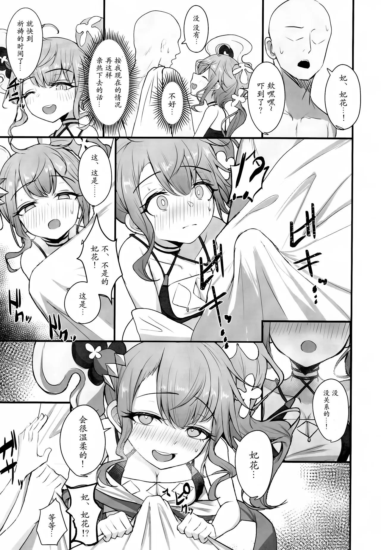 Motto Hito ni  Yasashiku Shiyou! |更加温柔地对待他人吧| page 4 full