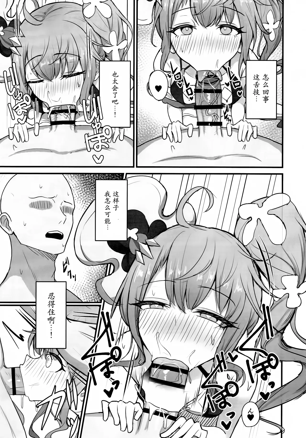 Motto Hito ni  Yasashiku Shiyou! |更加温柔地对待他人吧| page 6 full