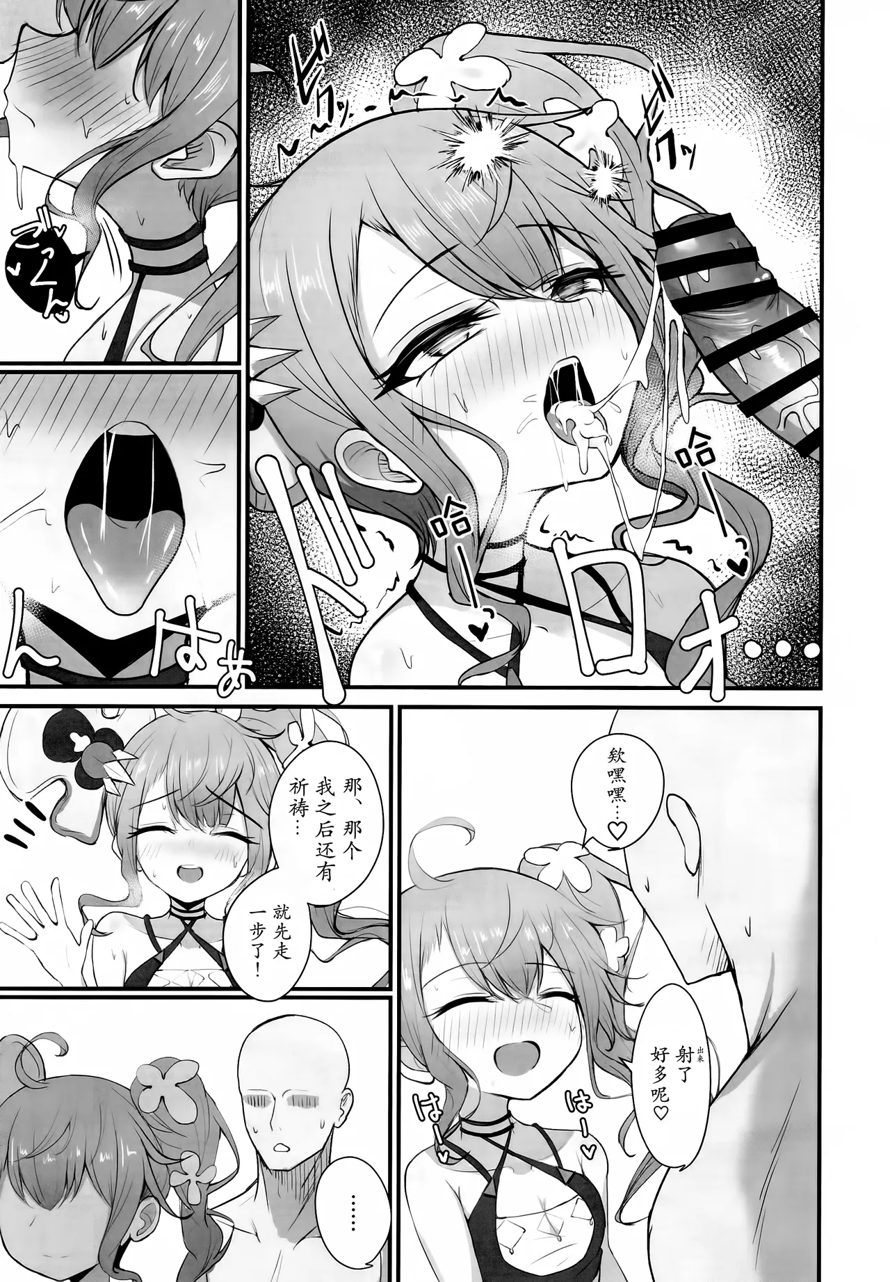 Motto Hito ni  Yasashiku Shiyou! |更加温柔地对待他人吧| page 8 full