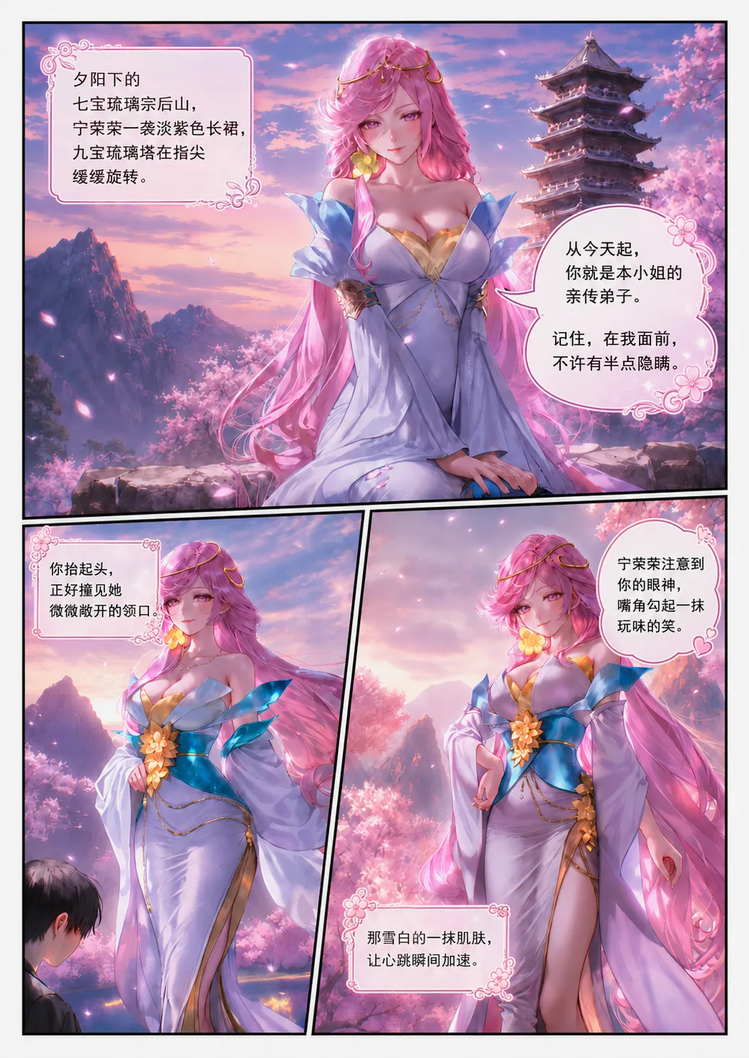 【青山大帝】【古风】宁荣荣丨九彩神女 page 3 full