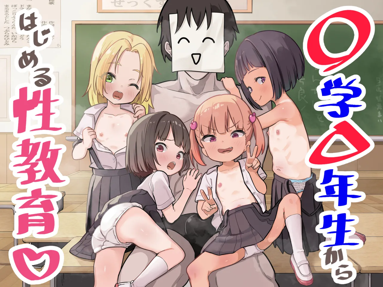 Shougaku X-nensei kara Hajimaru Seikyouiku page 1 full
