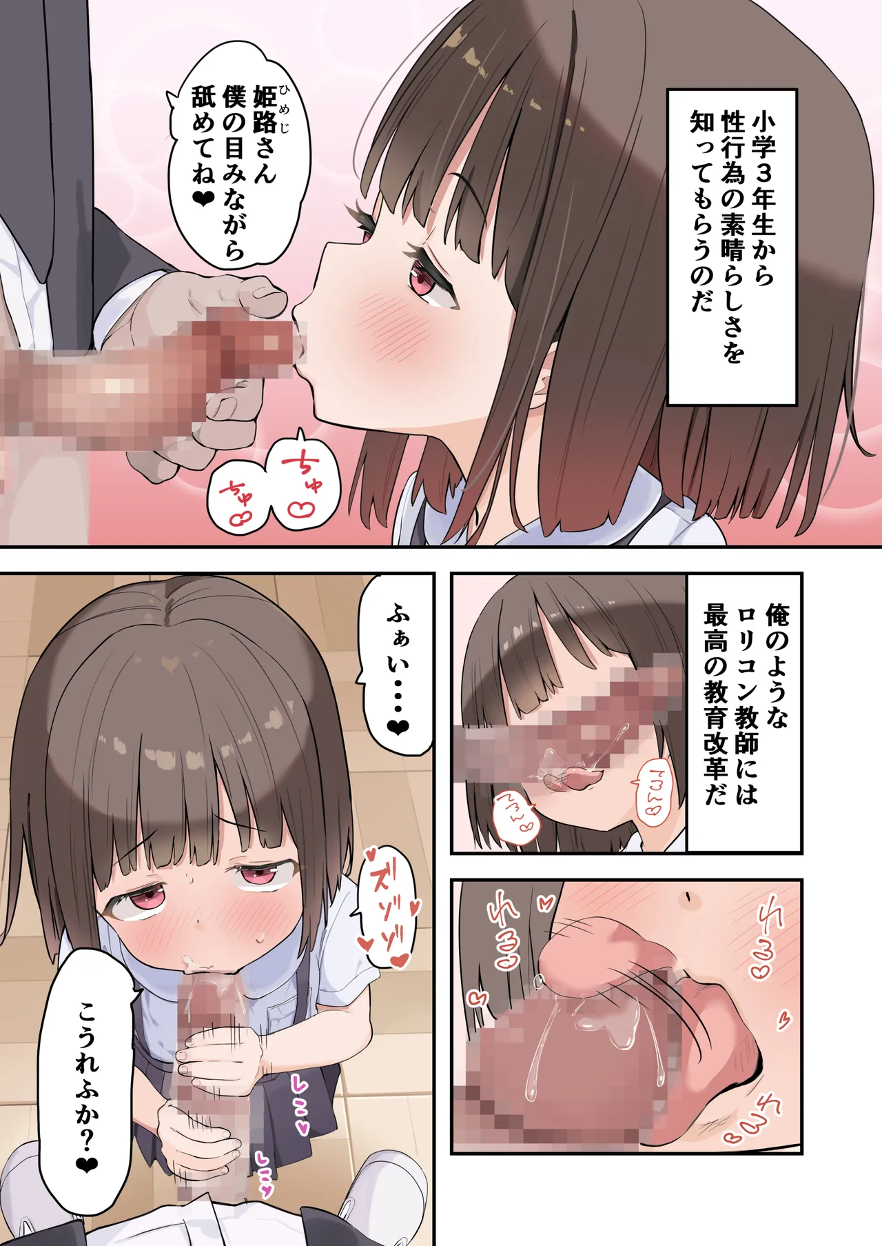 Shougaku X-nensei kara Hajimaru Seikyouiku page 3 full