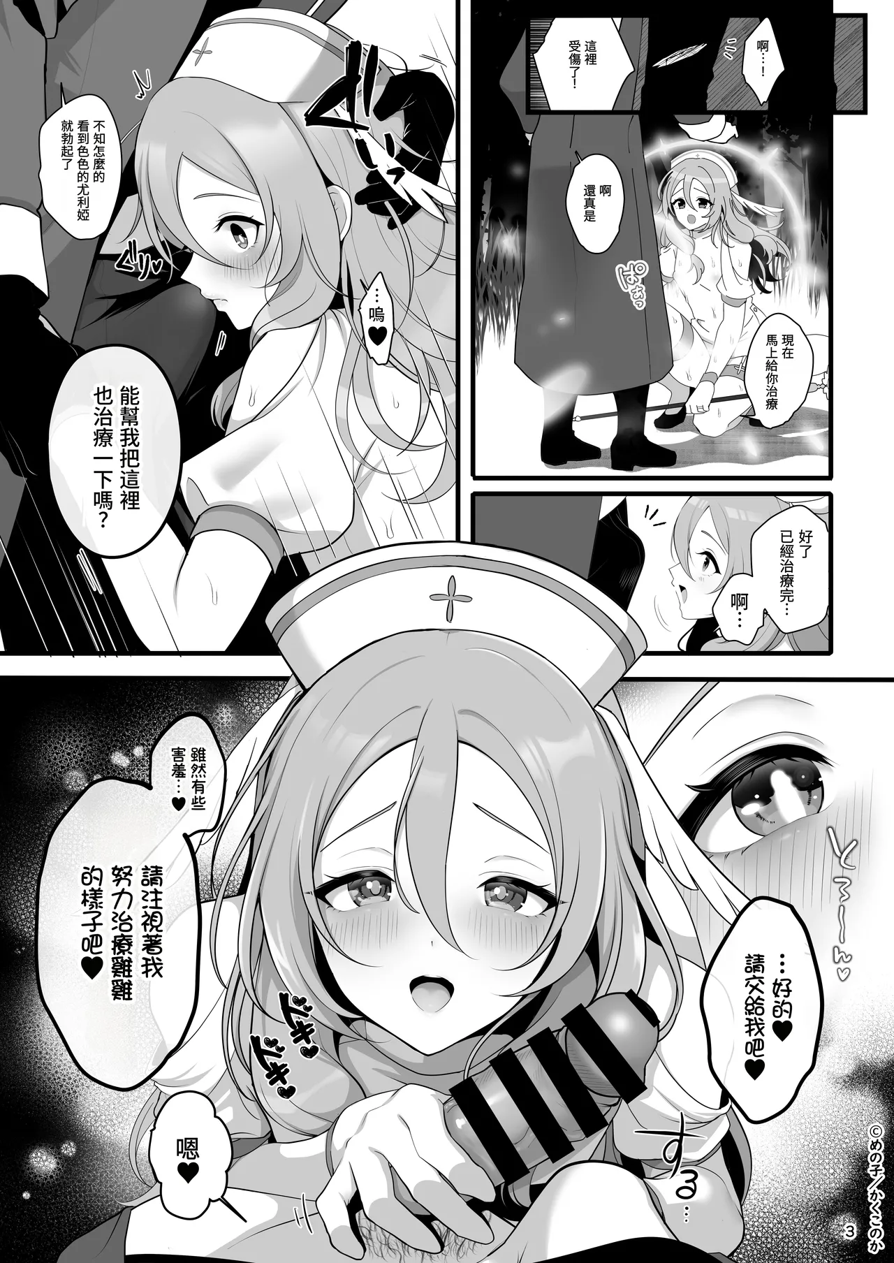 Ubu de Hazukashigariya na Otokonoko Zuma to Isekai Love Love Shinkon Seikatsu page 5 full
