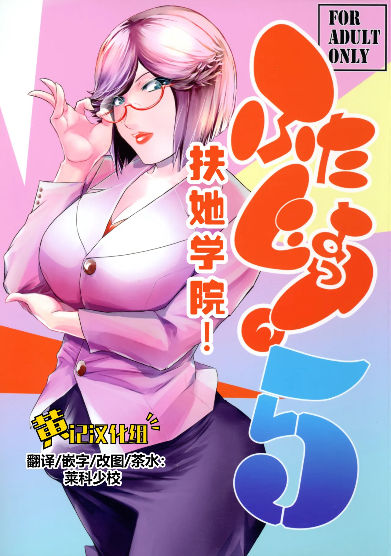 Futajo! 5 | 扶她学园！5 page 1 full