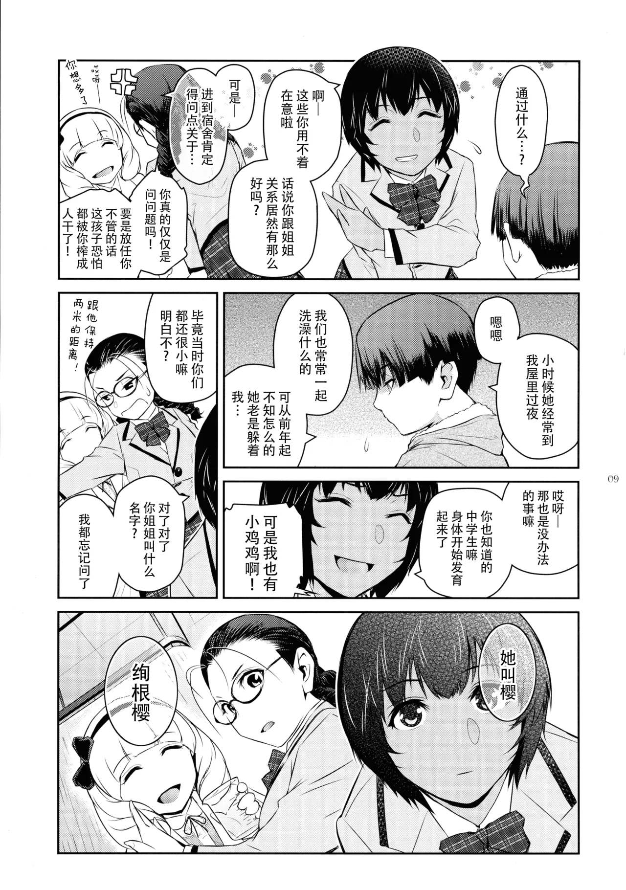 Futajo! 5 | 扶她学园！5 page 10 full