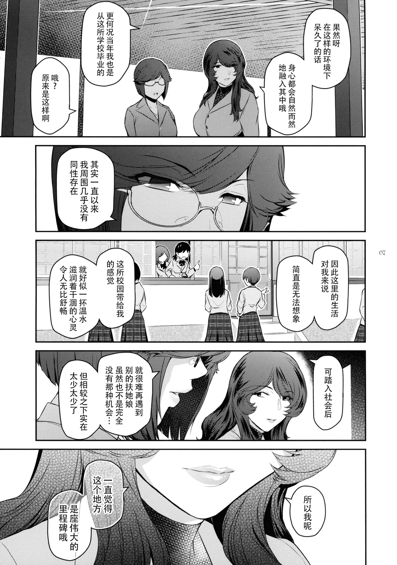 Futajo! 5 | 扶她学园！5 page 8 full