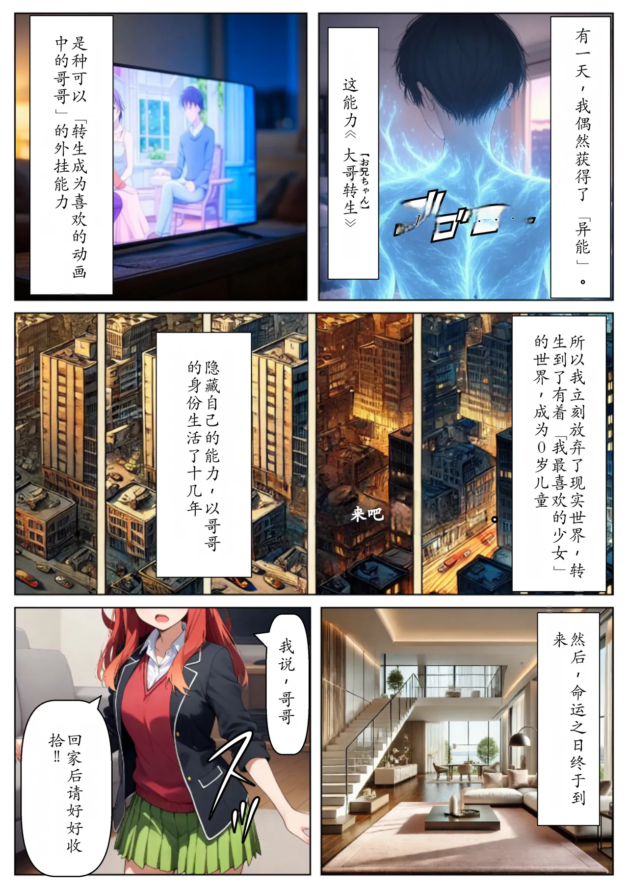 セリフ有りCG版【五月編】 俺は大好きな五つ子姉妹のお兄ちゃんになる 〜チート能力《お兄ちゃん転生》で俺は無双する〜 page 1 full