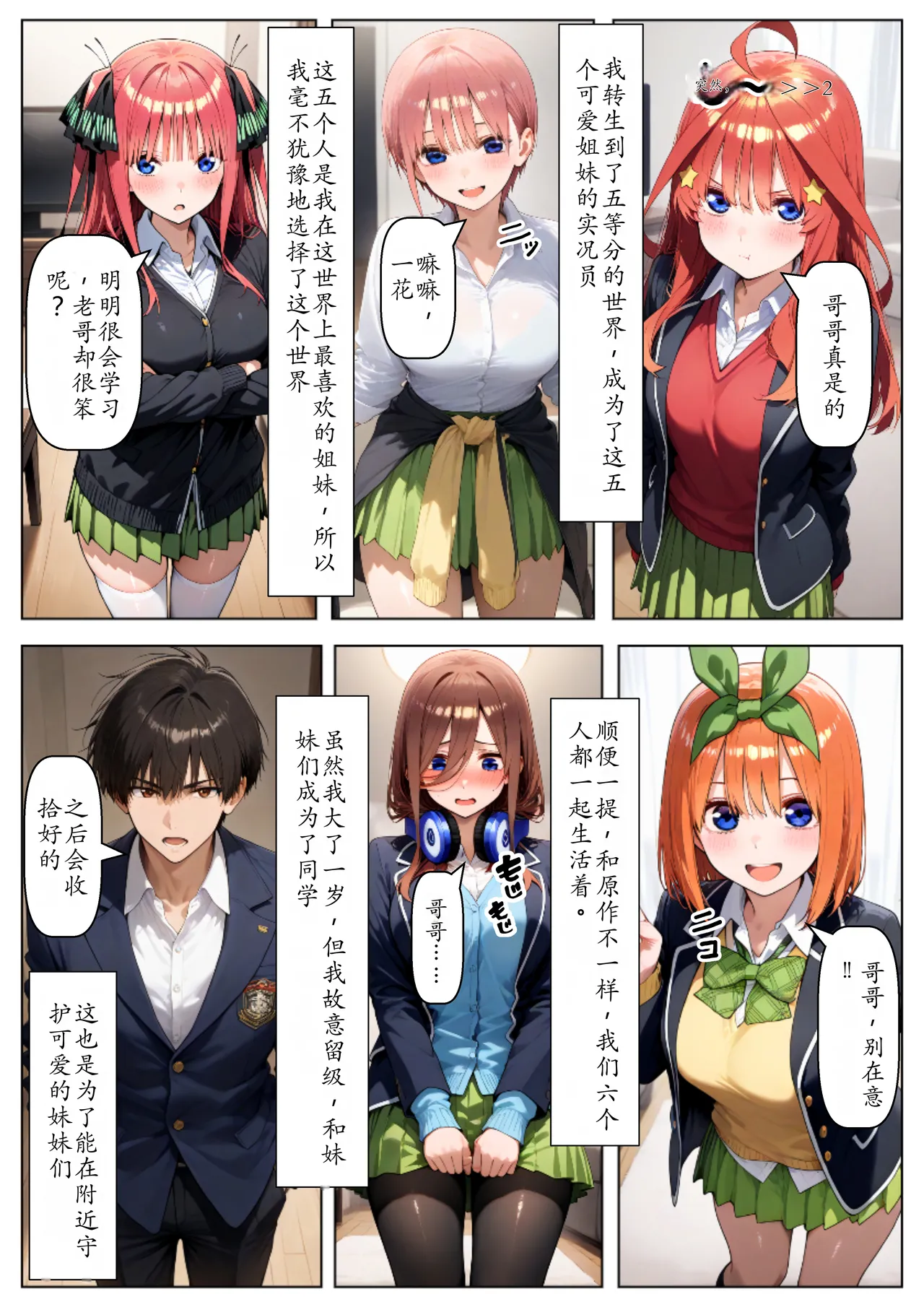 セリフ有りCG版【五月編】 俺は大好きな五つ子姉妹のお兄ちゃんになる 〜チート能力《お兄ちゃん転生》で俺は無双する〜 page 2 full