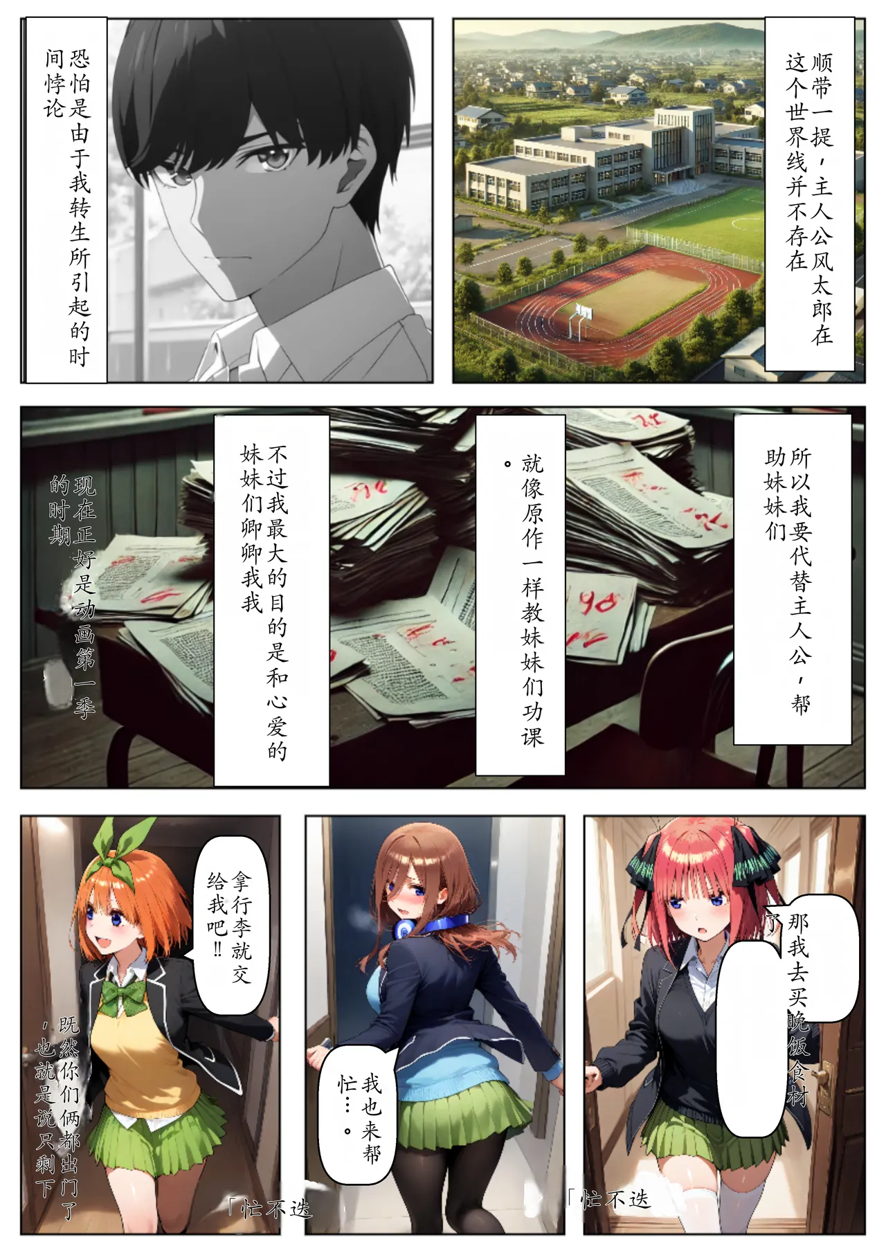 セリフ有りCG版【五月編】 俺は大好きな五つ子姉妹のお兄ちゃんになる 〜チート能力《お兄ちゃん転生》で俺は無双する〜 page 3 full