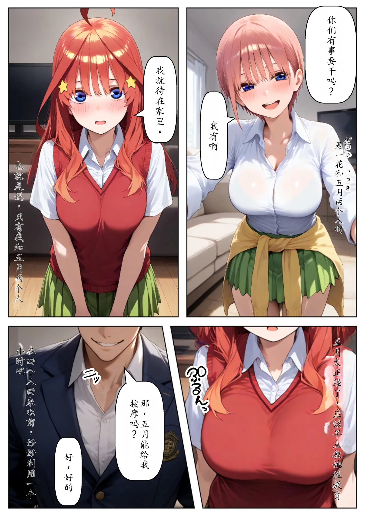 セリフ有りCG版【五月編】 俺は大好きな五つ子姉妹のお兄ちゃんになる 〜チート能力《お兄ちゃん転生》で俺は無双する〜 page 4 full