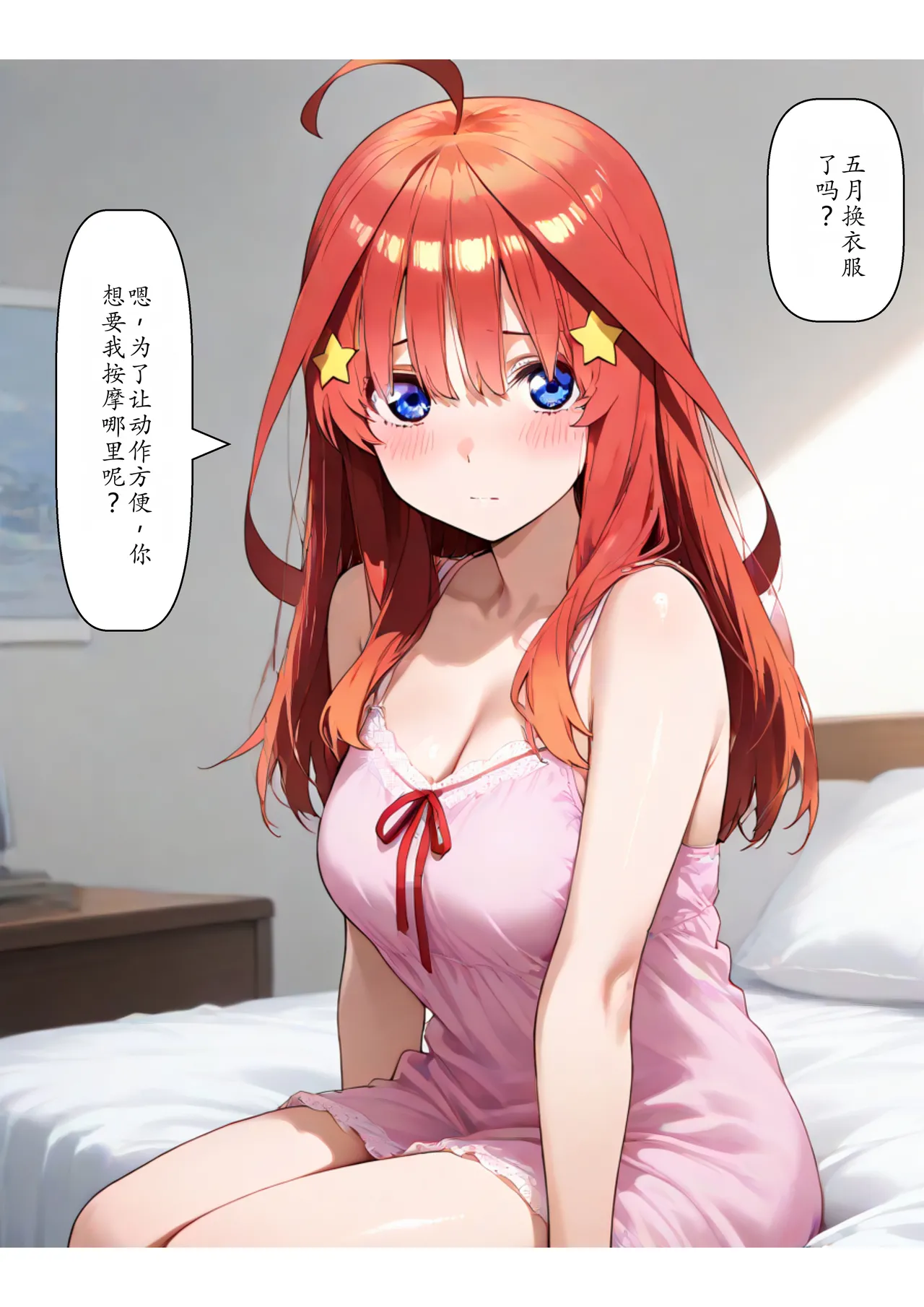 セリフ有りCG版【五月編】 俺は大好きな五つ子姉妹のお兄ちゃんになる 〜チート能力《お兄ちゃん転生》で俺は無双する〜 page 5 full