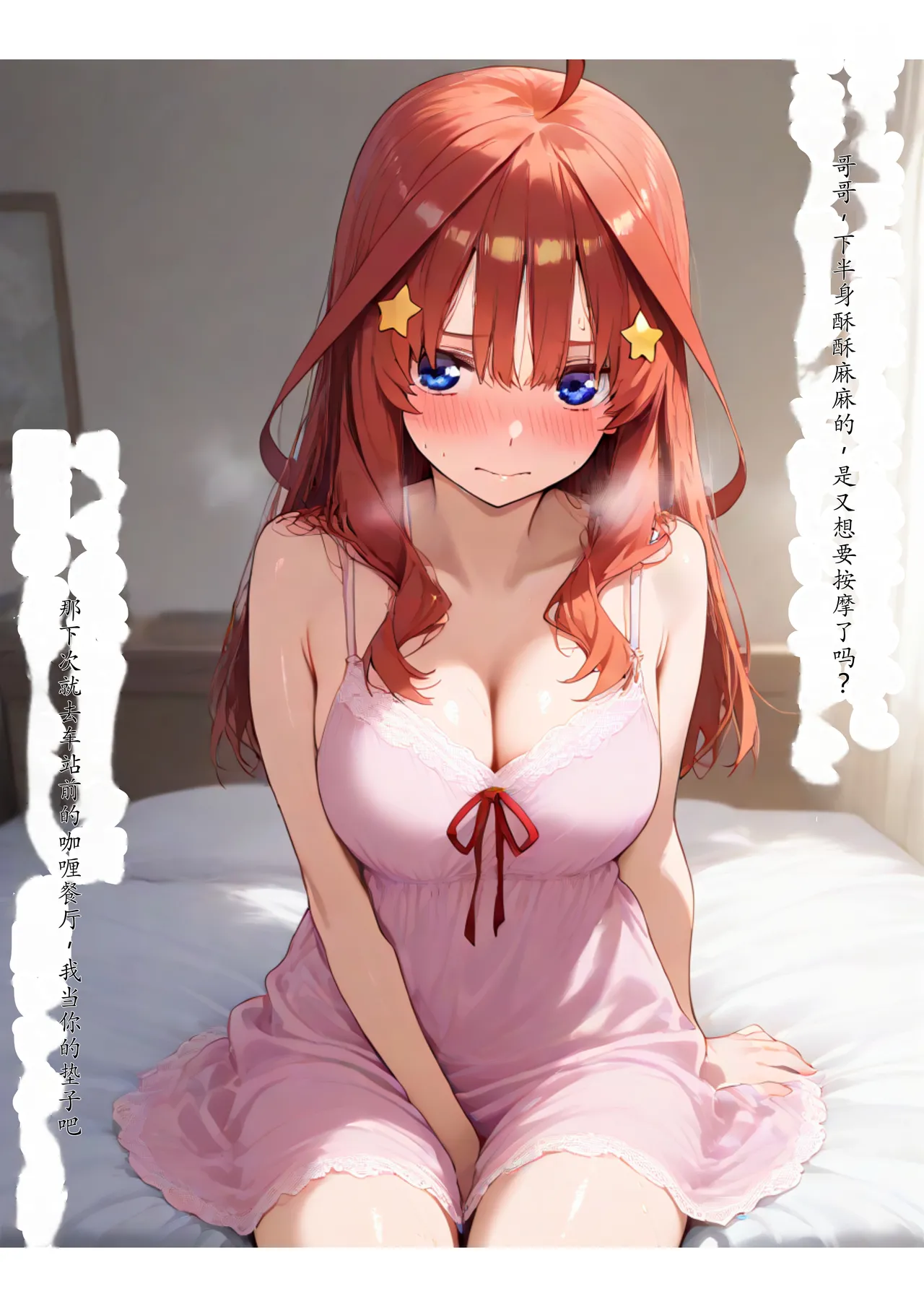 セリフ有りCG版【五月編】 俺は大好きな五つ子姉妹のお兄ちゃんになる 〜チート能力《お兄ちゃん転生》で俺は無双する〜 page 7 full