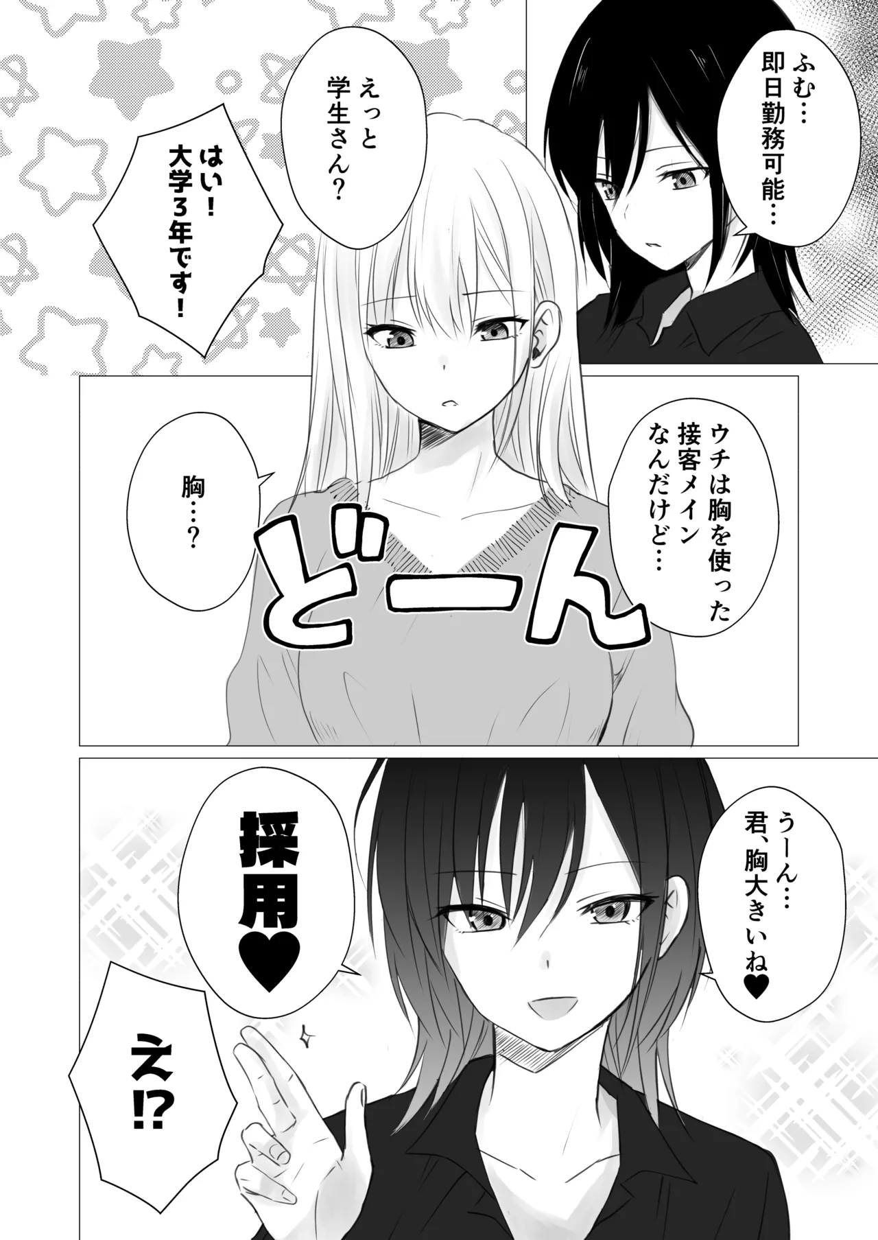【 tōkibi hatake de tsukamae te 】rezubian oppai kafe page 4 full