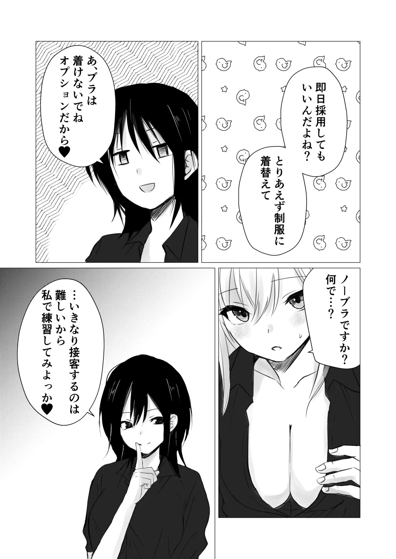 【 tōkibi hatake de tsukamae te 】rezubian oppai kafe page 5 full