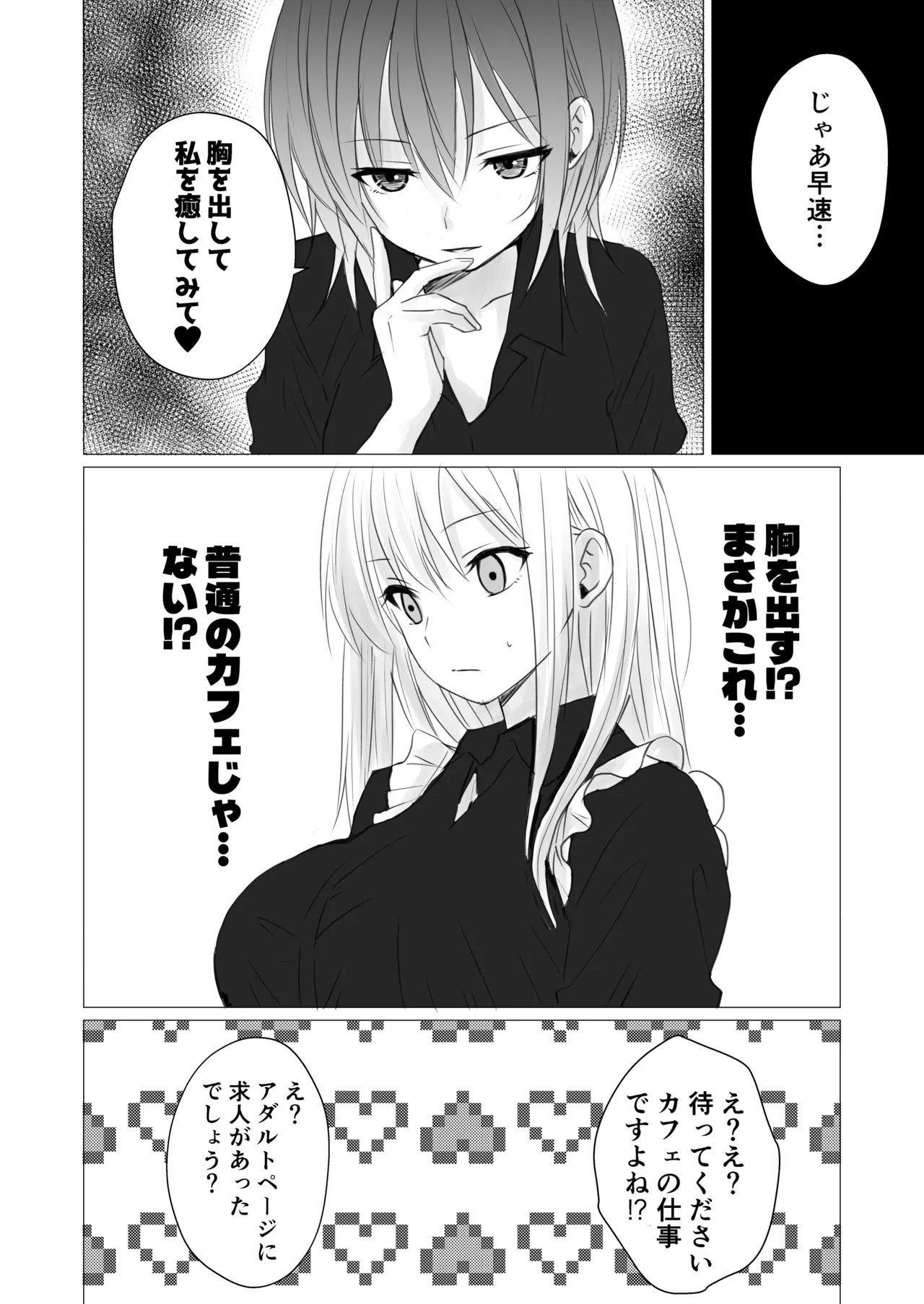 【 tōkibi hatake de tsukamae te 】rezubian oppai kafe page 6 full
