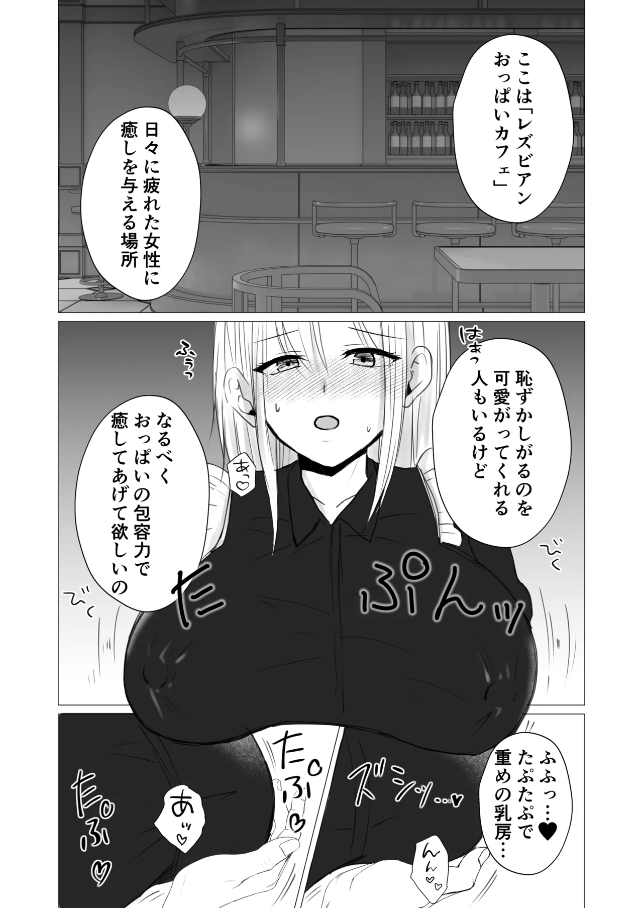 【 tōkibi hatake de tsukamae te 】rezubian oppai kafe page 7 full