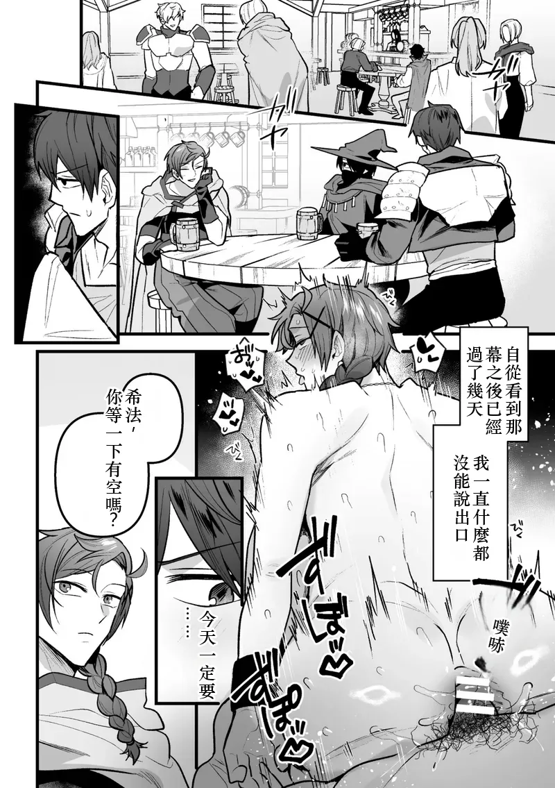 盗賊青年、夜の顔 ～千里眼で親友が犯されてるのを見てしまった件～ 後編 Chinese TR AI translation page 3 full